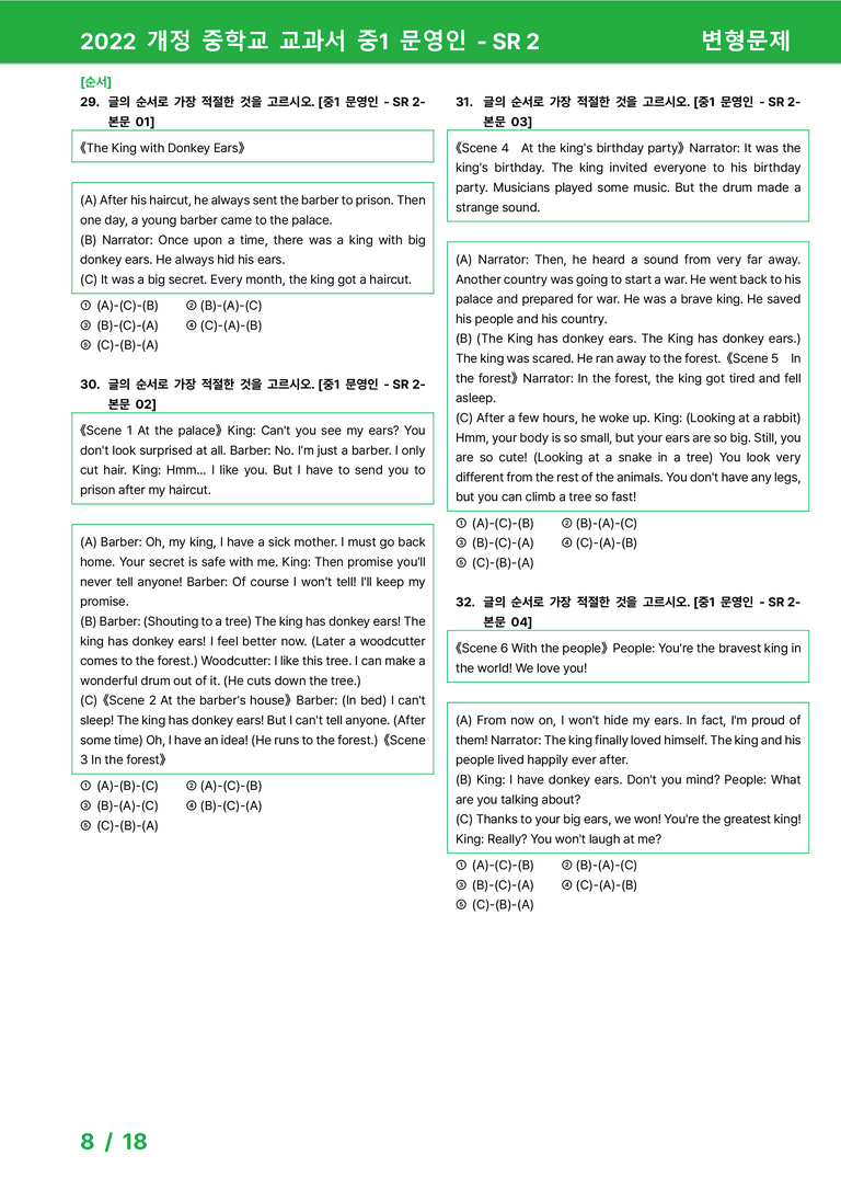 2022 개정 중학교 교과서 중1 문영인 - SR 2_변형문제 by 시드잉글리쉬_preview_8