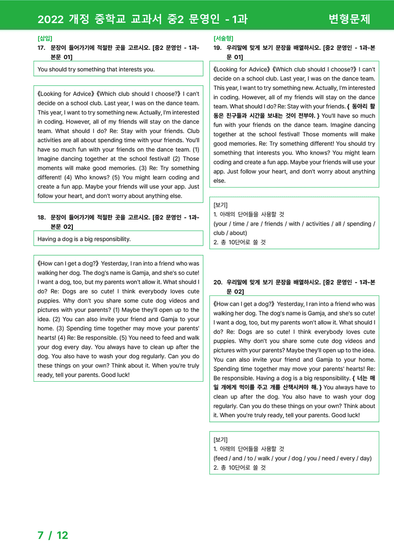 2022 개정 중학교 교과서 중2 문영인 - 1과_변형문제 by 시드잉글리쉬_preview_7