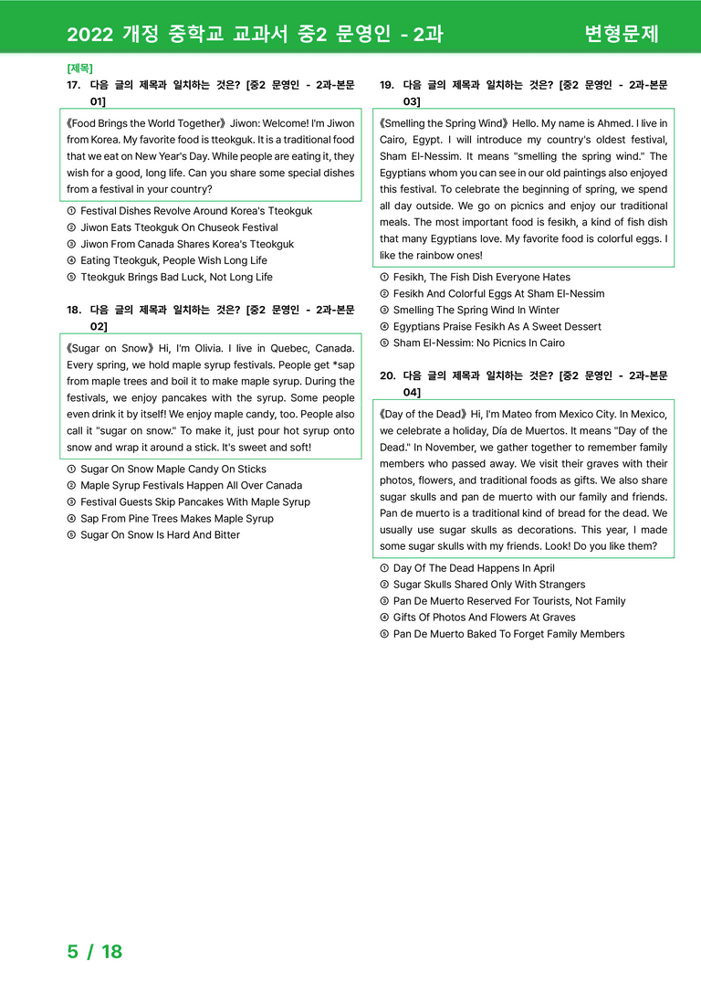 2022 개정 중학교 교과서 중2 문영인 - 2과_변형문제 by 시드잉글리쉬_preview_5