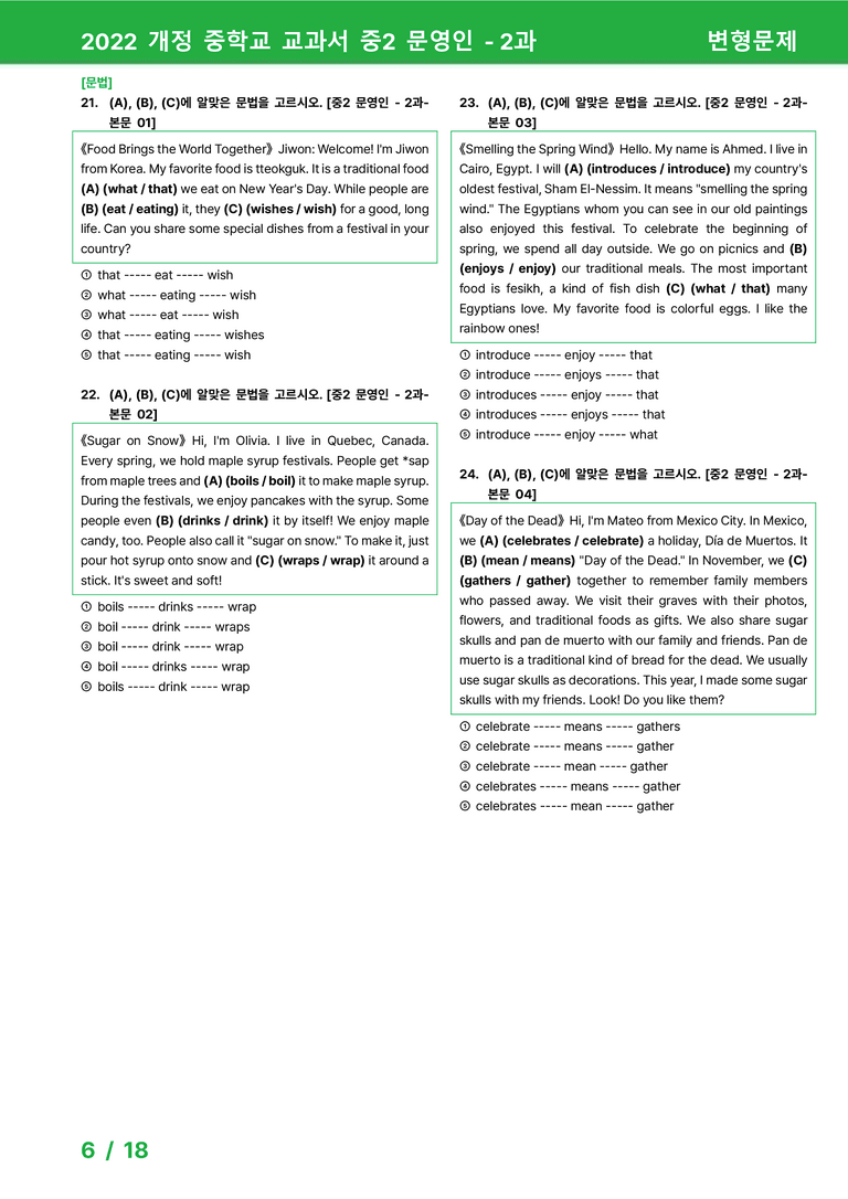 2022 개정 중학교 교과서 중2 문영인 - 2과_변형문제 by 시드잉글리쉬_preview_6