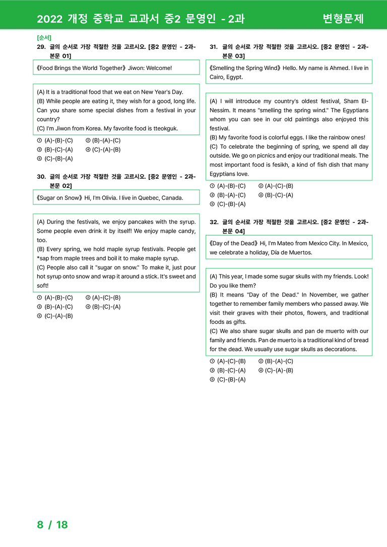 2022 개정 중학교 교과서 중2 문영인 - 2과_변형문제 by 시드잉글리쉬_preview_8
