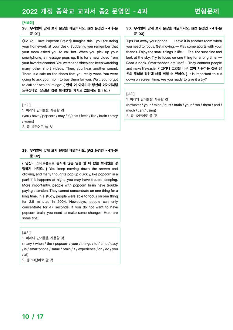 2022 개정 중학교 교과서 중2 문영인 - 4과_변형문제 by 시드잉글리쉬_preview_10