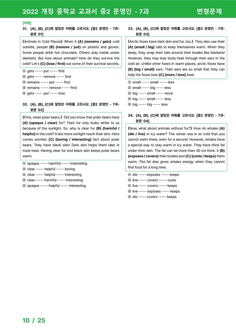 2022 개정 중학교 교과서 중2 문영인 - 7과_변형문제 by 시드잉글리쉬_preview_10