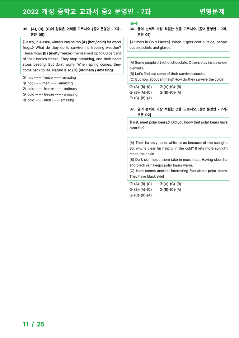 2022 개정 중학교 교과서 중2 문영인 - 7과_변형문제 by 시드잉글리쉬_preview_11