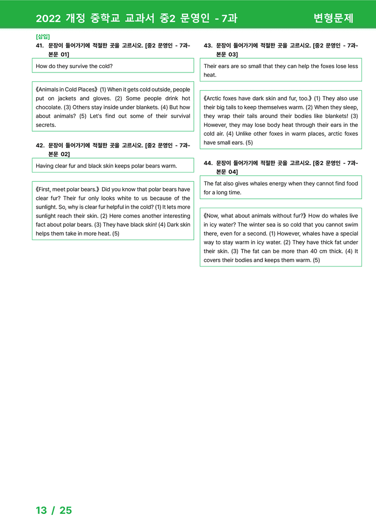 2022 개정 중학교 교과서 중2 문영인 - 7과_변형문제 by 시드잉글리쉬_preview_13