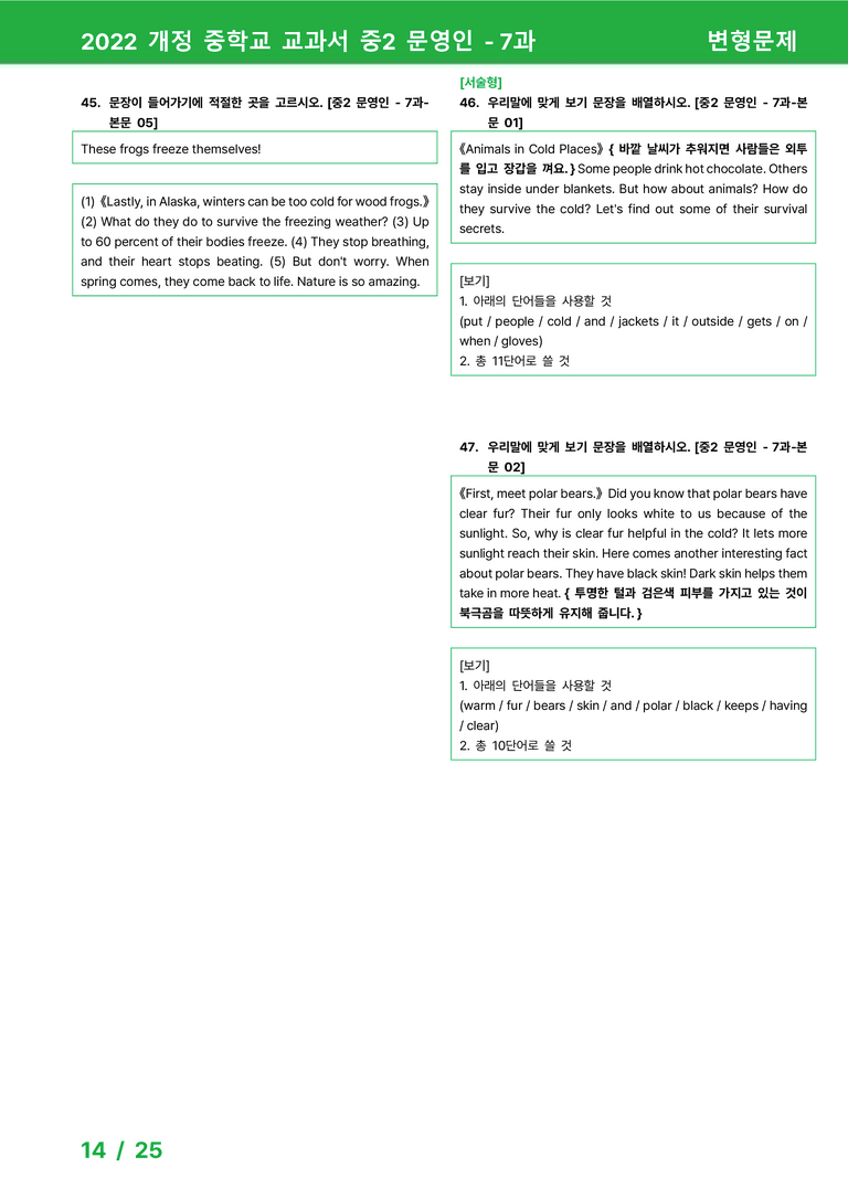 2022 개정 중학교 교과서 중2 문영인 - 7과_변형문제 by 시드잉글리쉬_preview_14