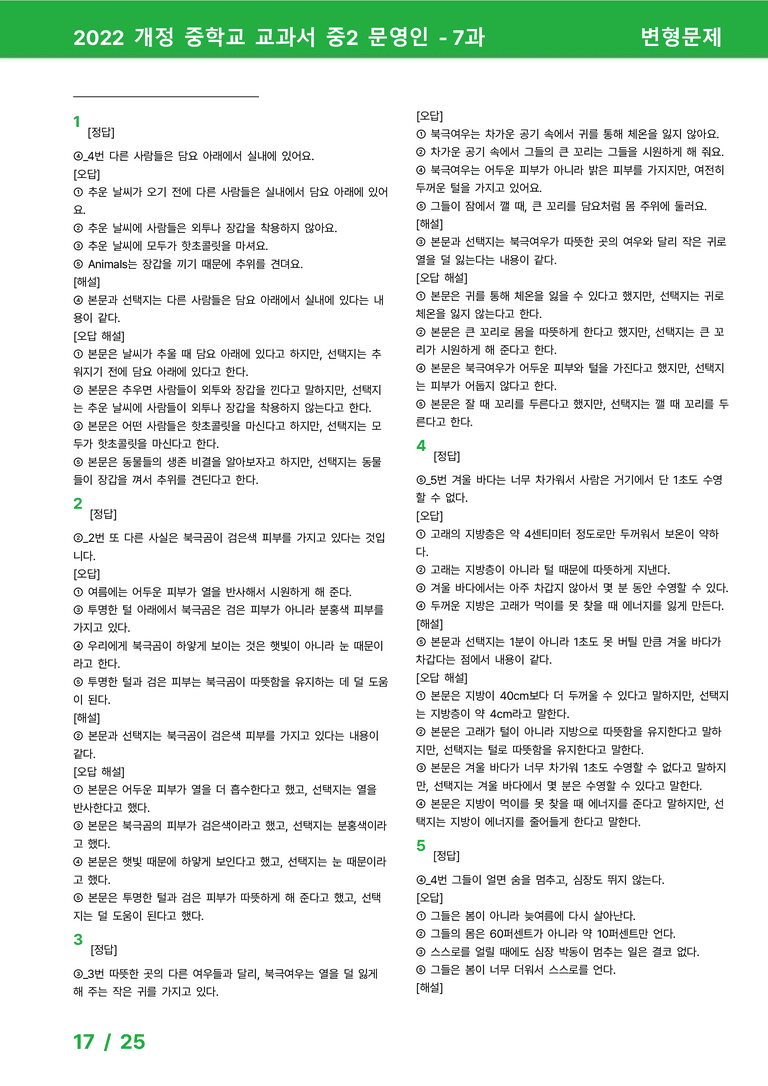 2022 개정 중학교 교과서 중2 문영인 - 7과_변형문제 by 시드잉글리쉬_preview_17