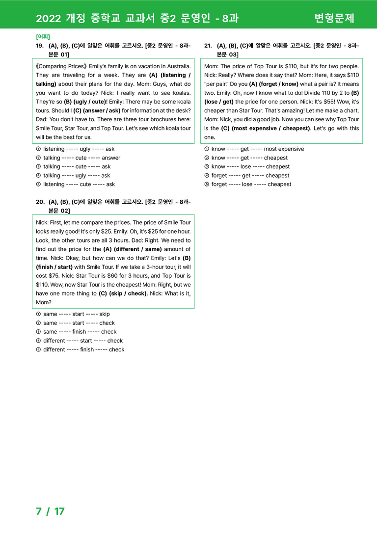 2022 개정 중학교 교과서 중2 문영인 - 8과_변형문제 by 시드잉글리쉬_preview_7