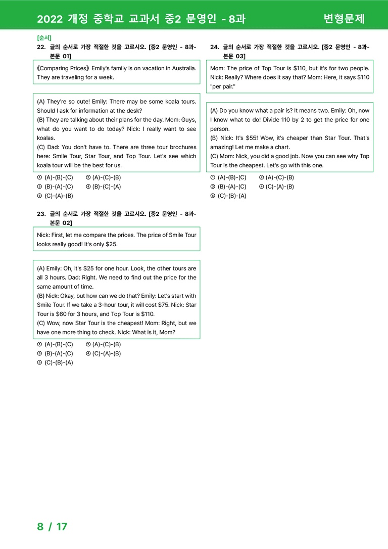2022 개정 중학교 교과서 중2 문영인 - 8과_변형문제 by 시드잉글리쉬_preview_8
