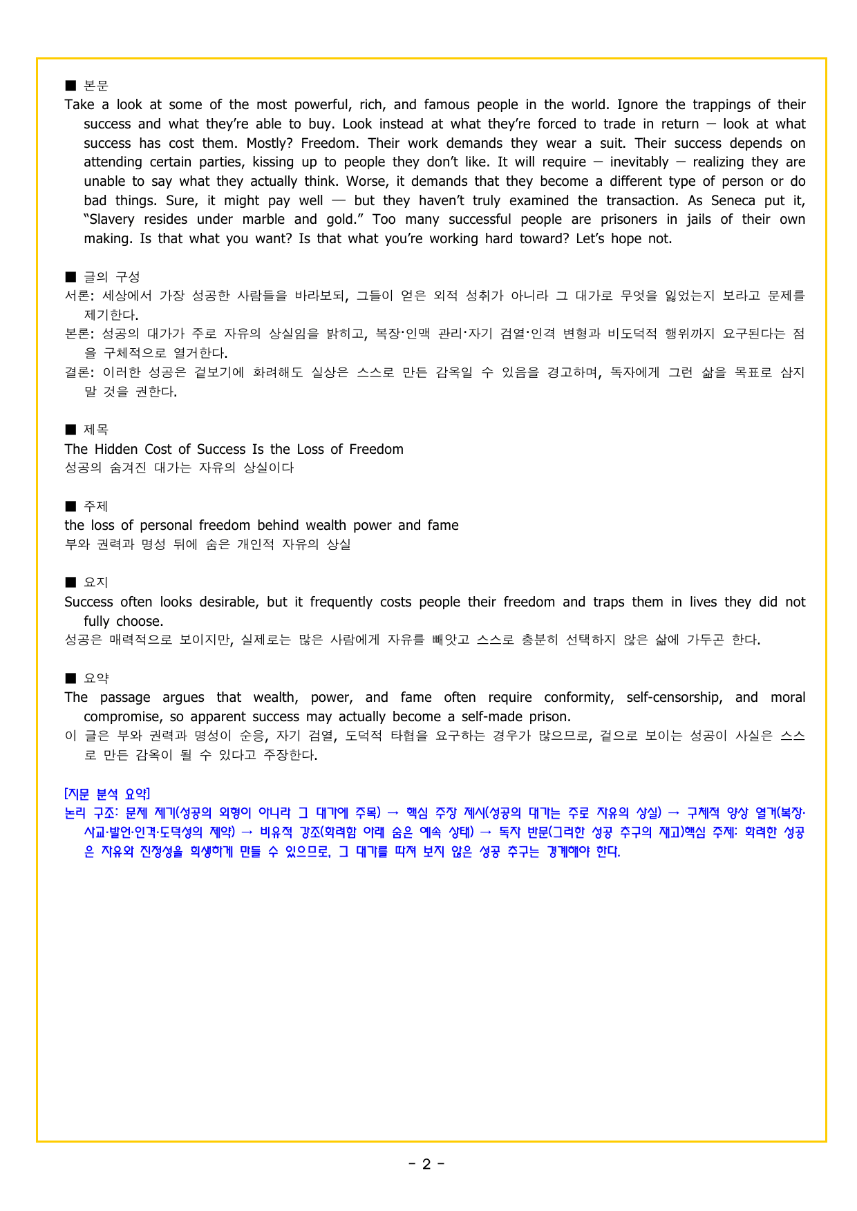 수능특강 Light 영어 04강 함축적 의미 파악(179제)_preview_undefined