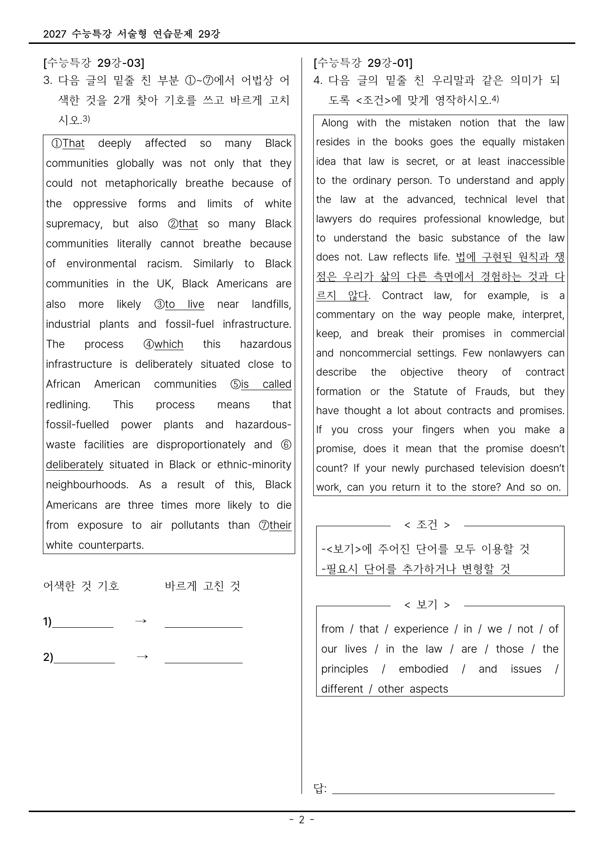2027 수능특강 영어 서술형 변형문제 29강(12제)_preview_undefined