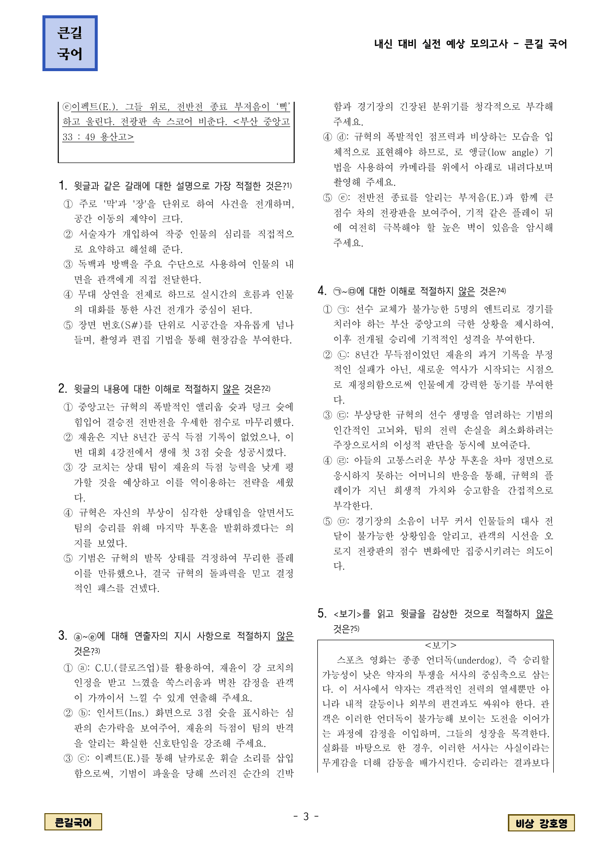 비상 2-3-1 리바운드(20문제)_preview_undefined