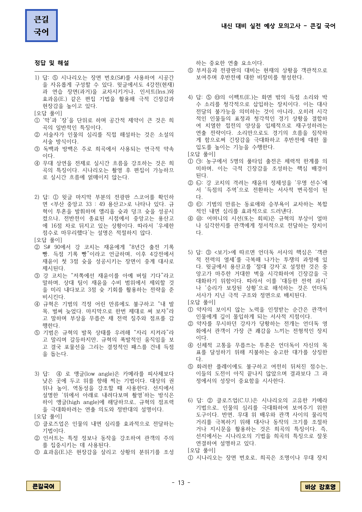 비상 2-3-1 리바운드(20문제)_preview_undefined