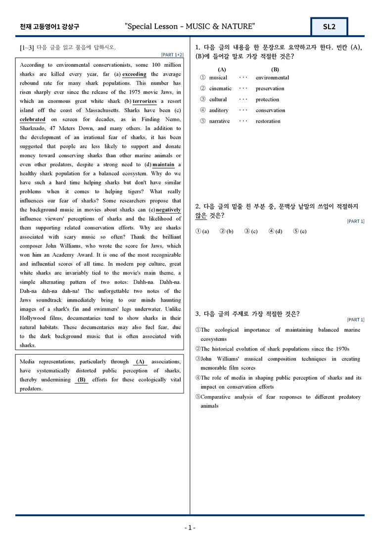 천재 강상구 고등영어1 변형문제 Special Lesson 2 72문항 by 지영랩_preview_1