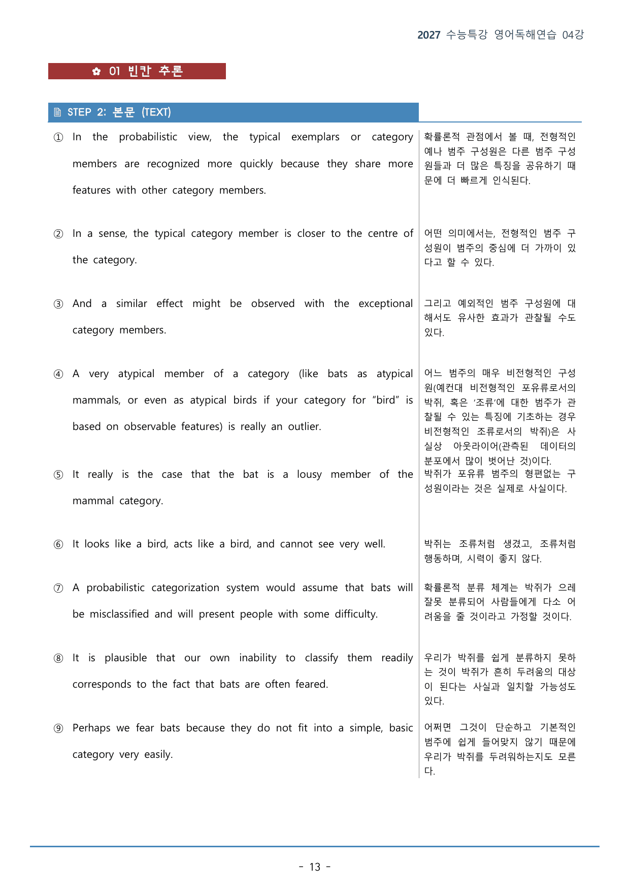 수능특강 영어독해연습 04강(120p)_워크북+구문분석+변형문제_preview_undefined