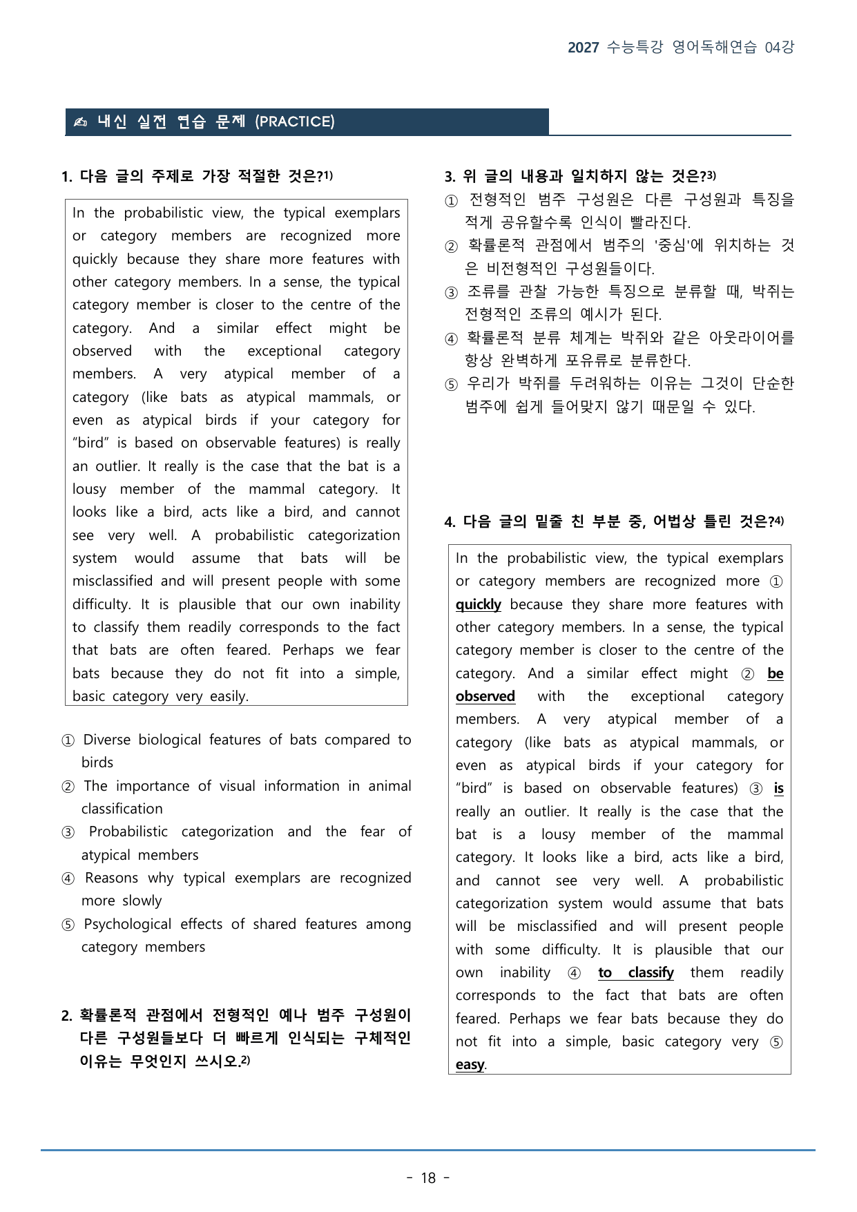 수능특강 영어독해연습 04강(120p)_워크북+구문분석+변형문제_preview_undefined