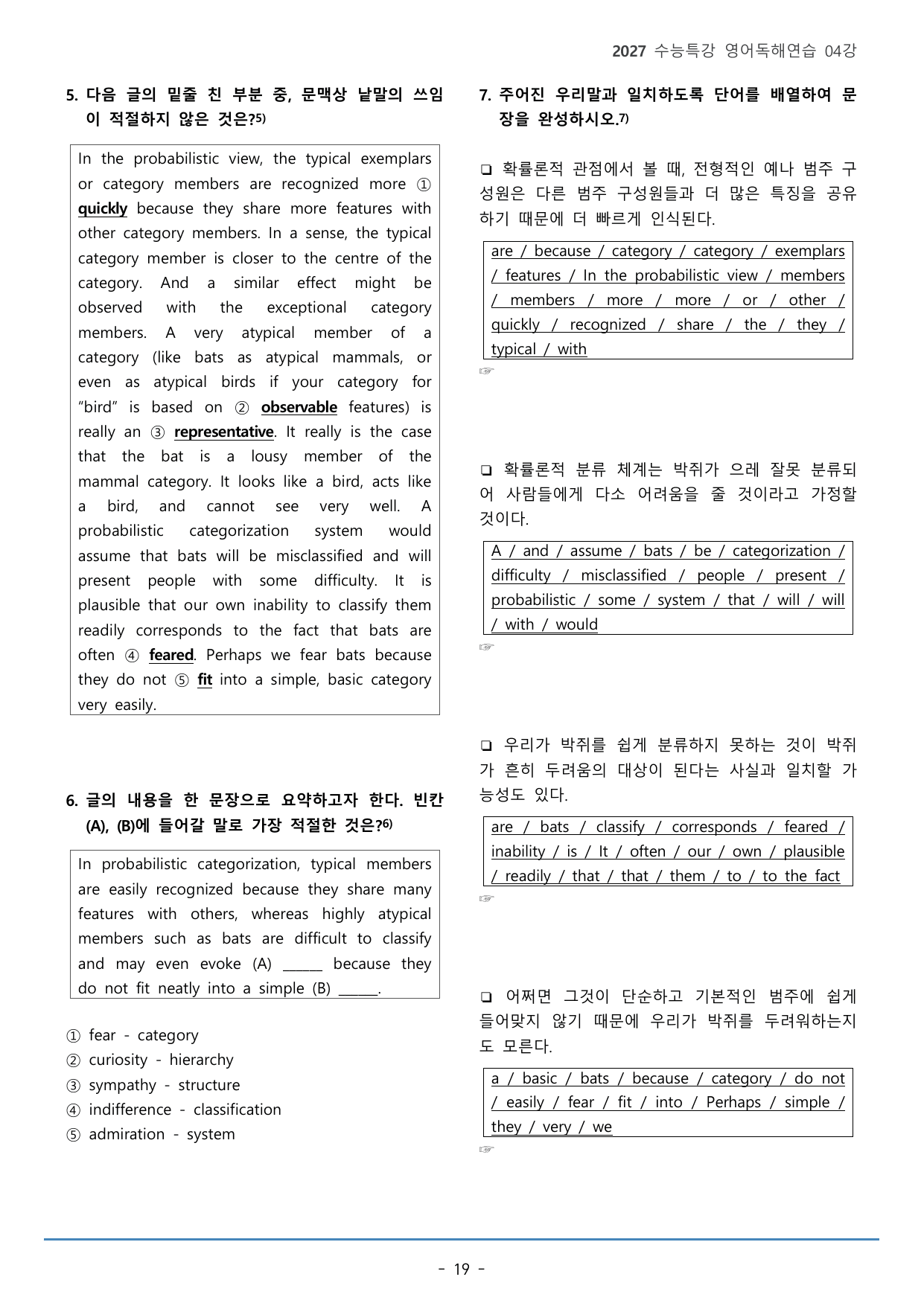 수능특강 영어독해연습 04강(120p)_워크북+구문분석+변형문제_preview_undefined