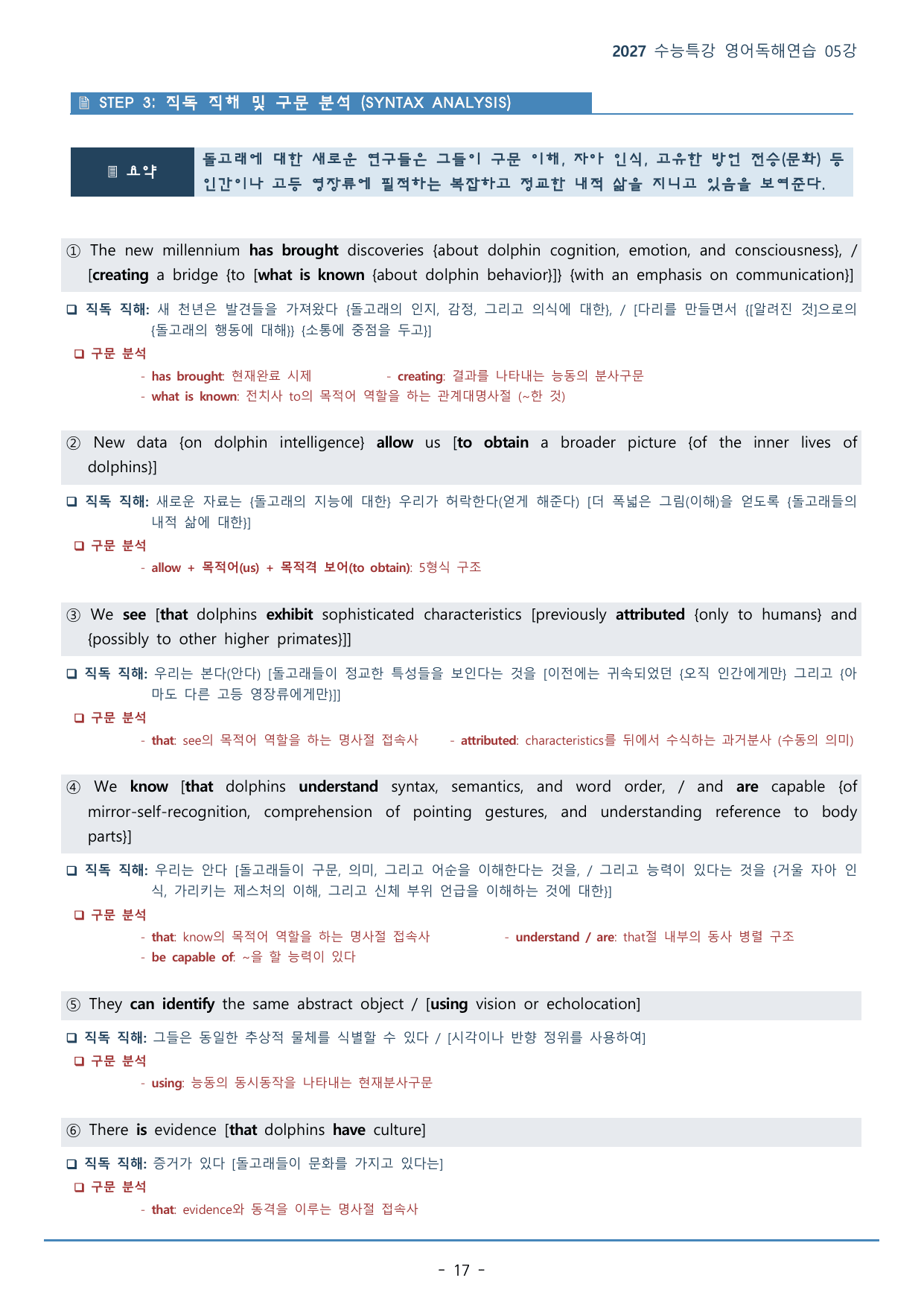 수능특강 영어독해연습 05강(128p)_워크북+구문분석+변형문제_preview_undefined