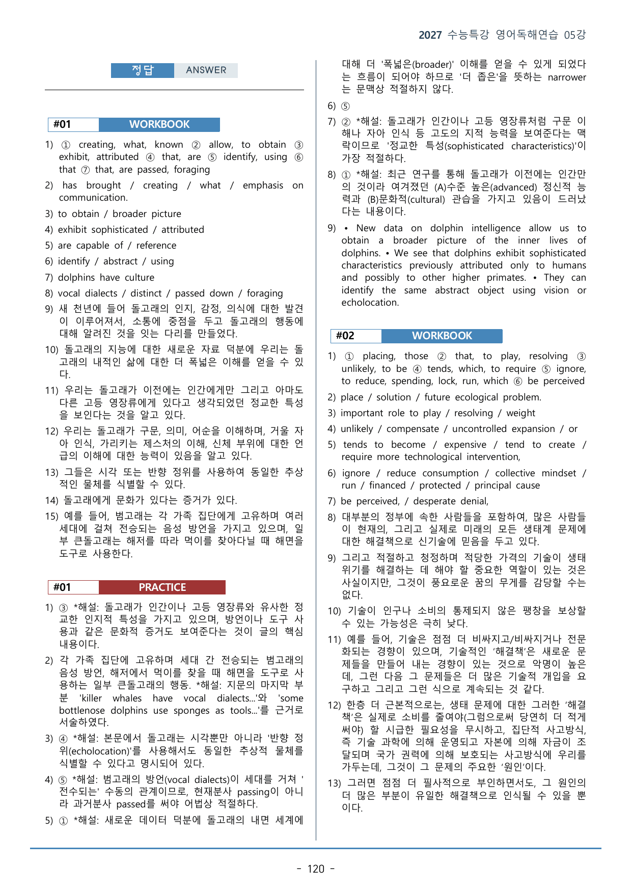 수능특강 영어독해연습 05강(128p)_워크북+구문분석+변형문제_preview_undefined