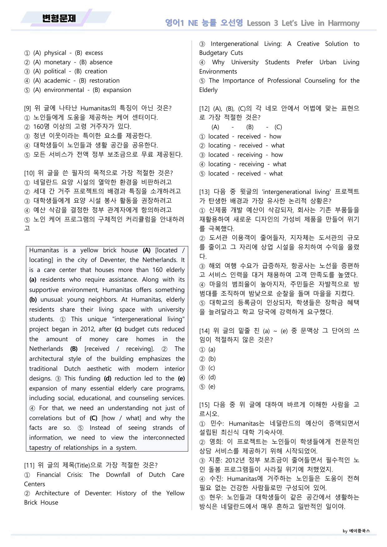 영어1 NE 능률 오선영 변형문제 03 3강 3과 22년 개정 메이플북스_preview_undefined