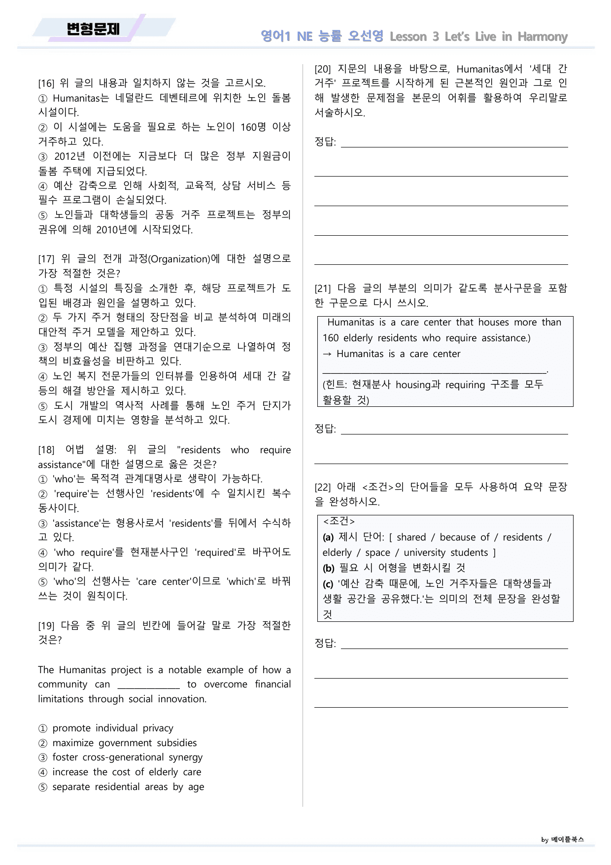 영어1 NE 능률 오선영 변형문제 03 3강 3과 22년 개정 메이플북스_preview_undefined
