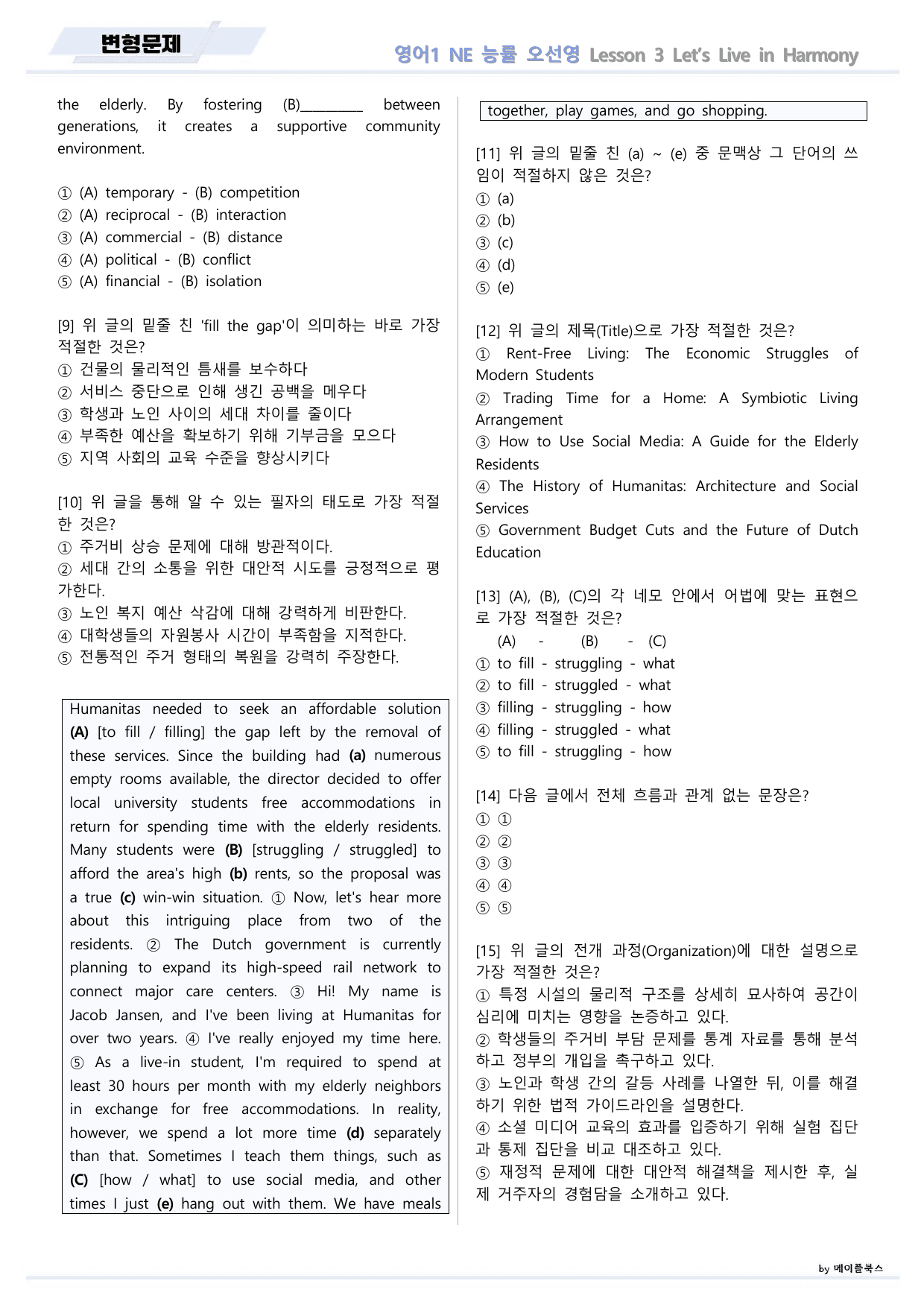 영어1 NE 능률 오선영 변형문제 03 3강 3과 22년 개정 메이플북스_preview_undefined