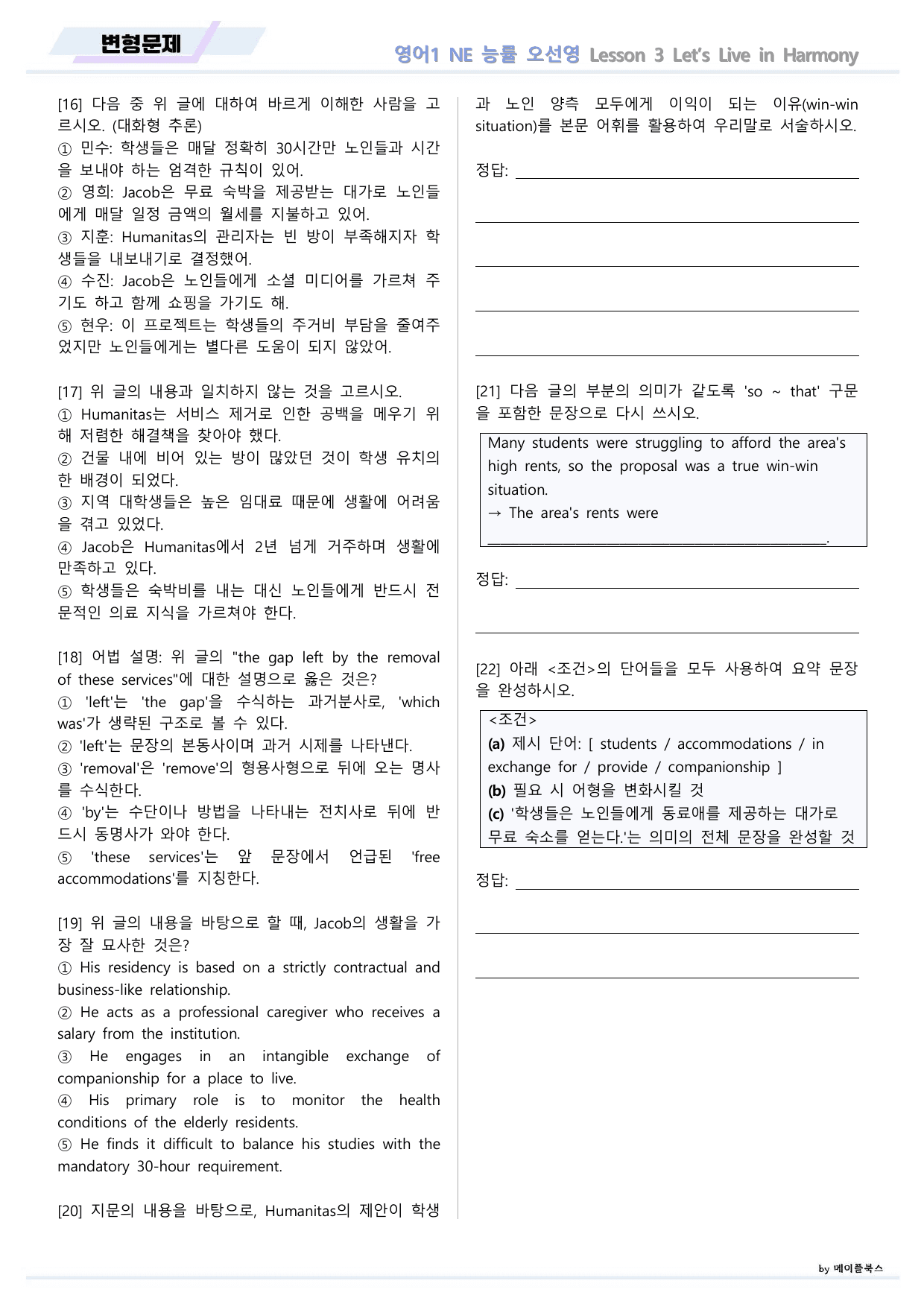 영어1 NE 능률 오선영 변형문제 03 3강 3과 22년 개정 메이플북스_preview_undefined