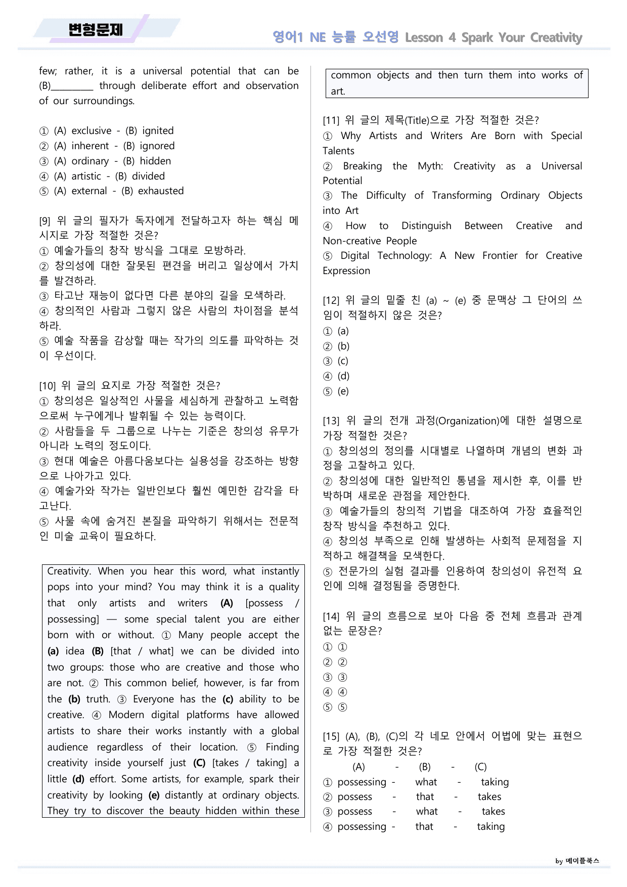영어1 NE 능률 오선영 변형문제 04 4강 4과 22년 개정 메이플북스_preview_undefined
