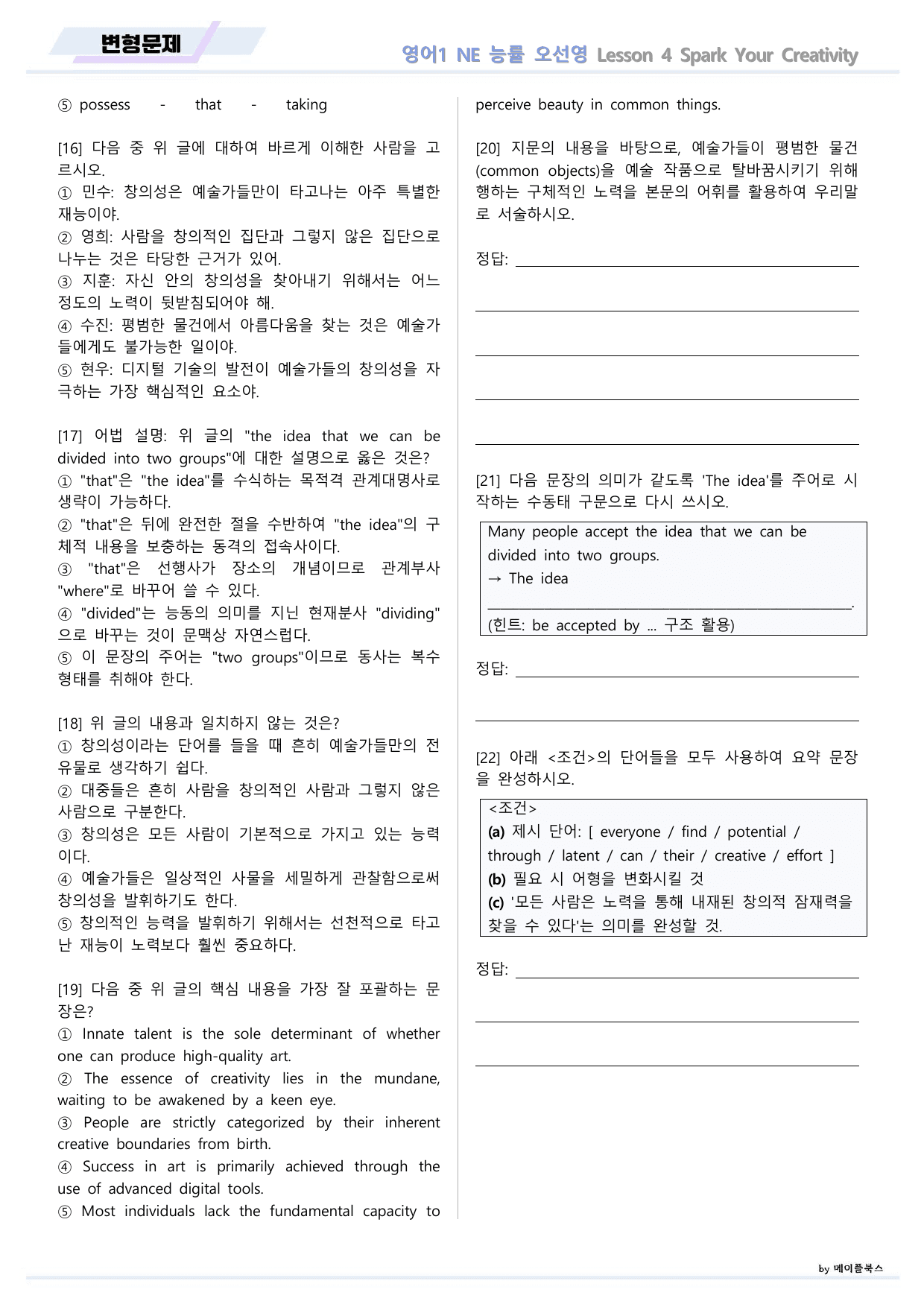 영어1 NE 능률 오선영 변형문제 04 4강 4과 22년 개정 메이플북스_preview_undefined