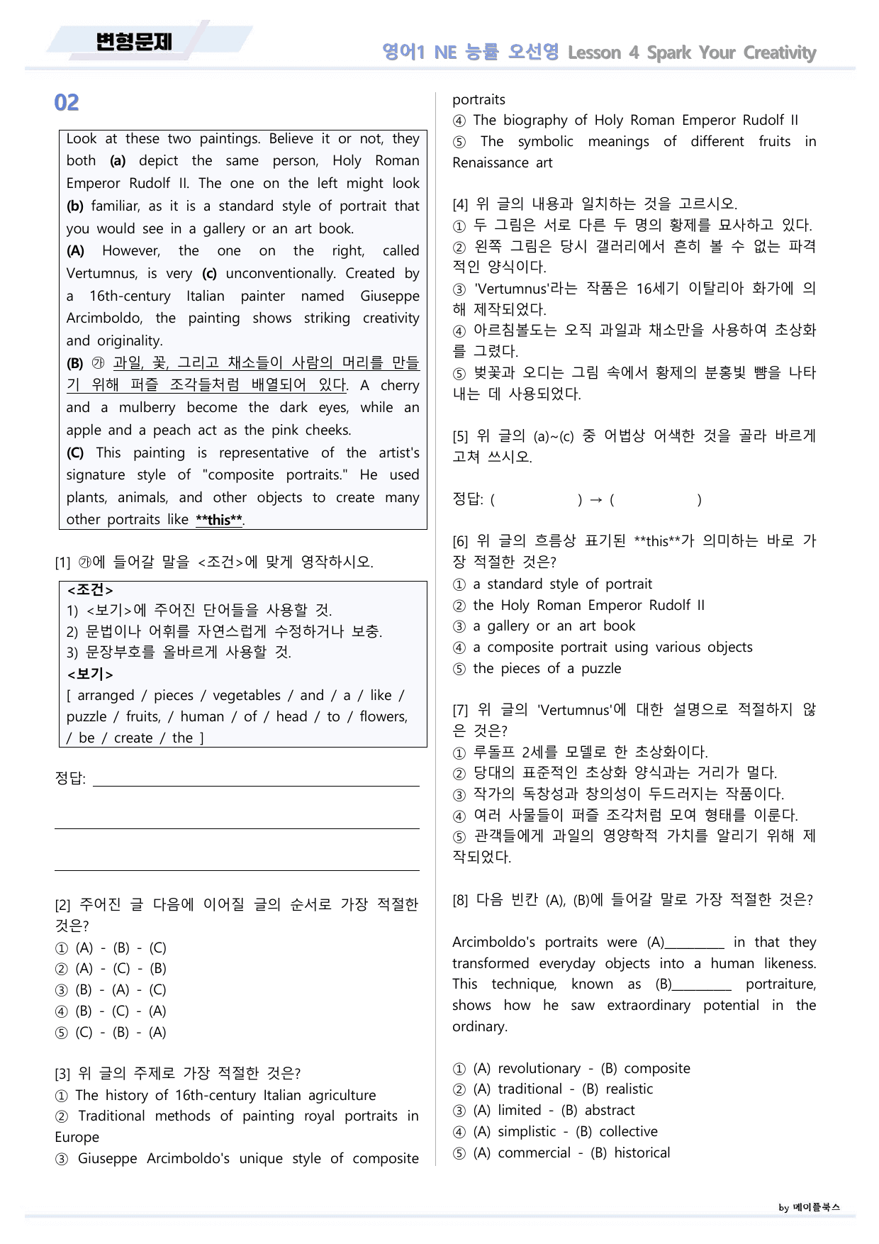 영어1 NE 능률 오선영 변형문제 04 4강 4과 22년 개정 메이플북스_preview_undefined