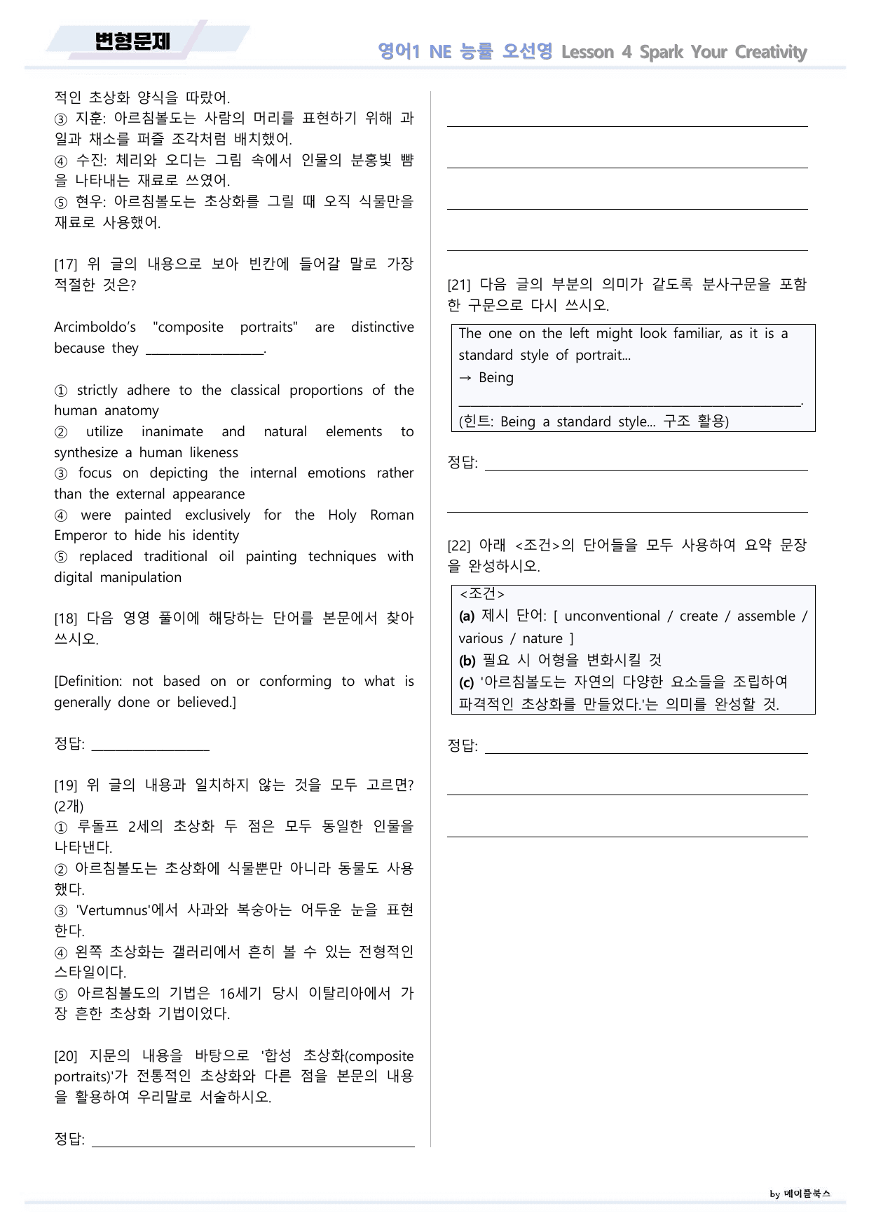 영어1 NE 능률 오선영 변형문제 04 4강 4과 22년 개정 메이플북스_preview_undefined