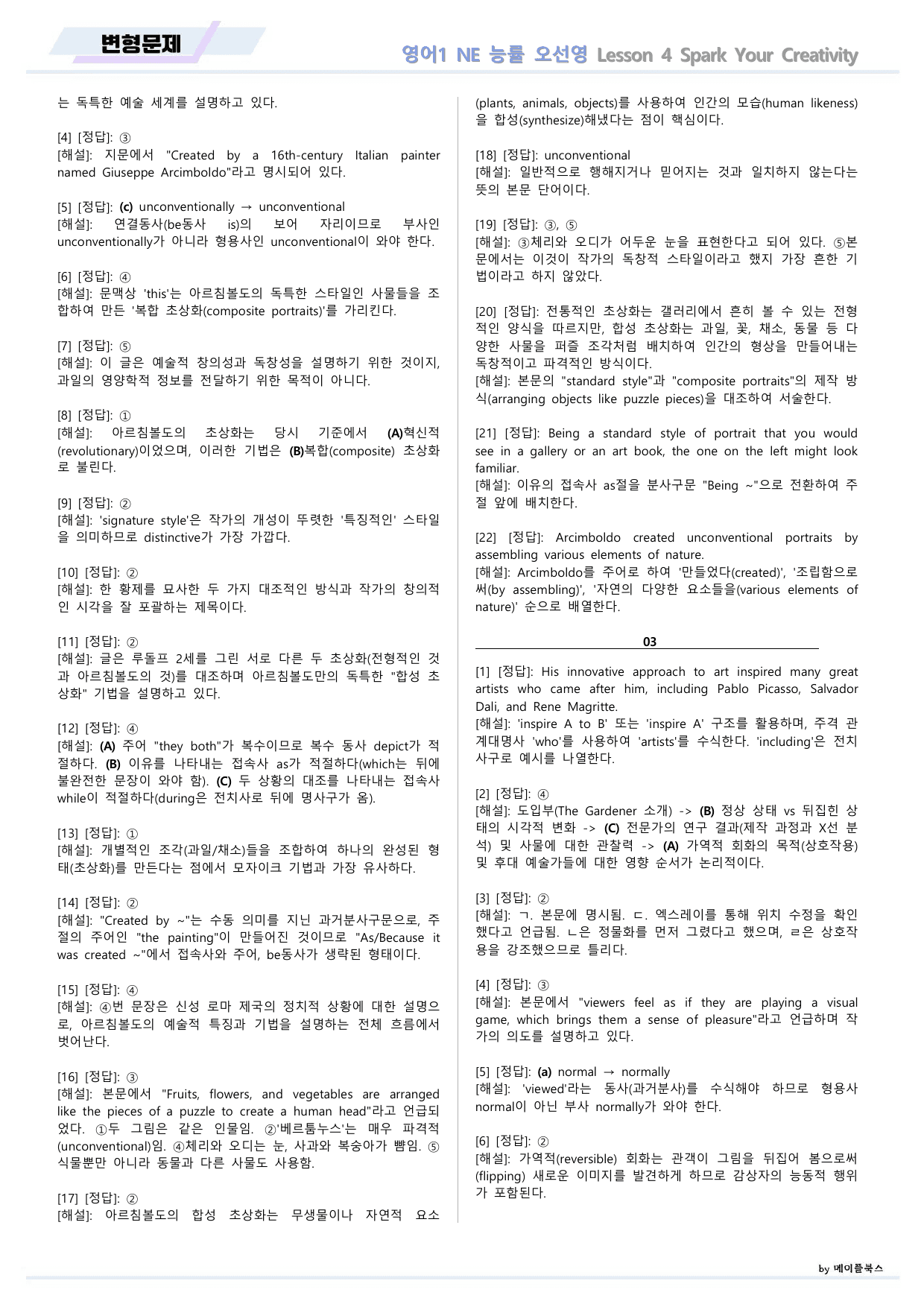 영어1 NE 능률 오선영 변형문제 04 4강 4과 22년 개정 메이플북스_preview_undefined