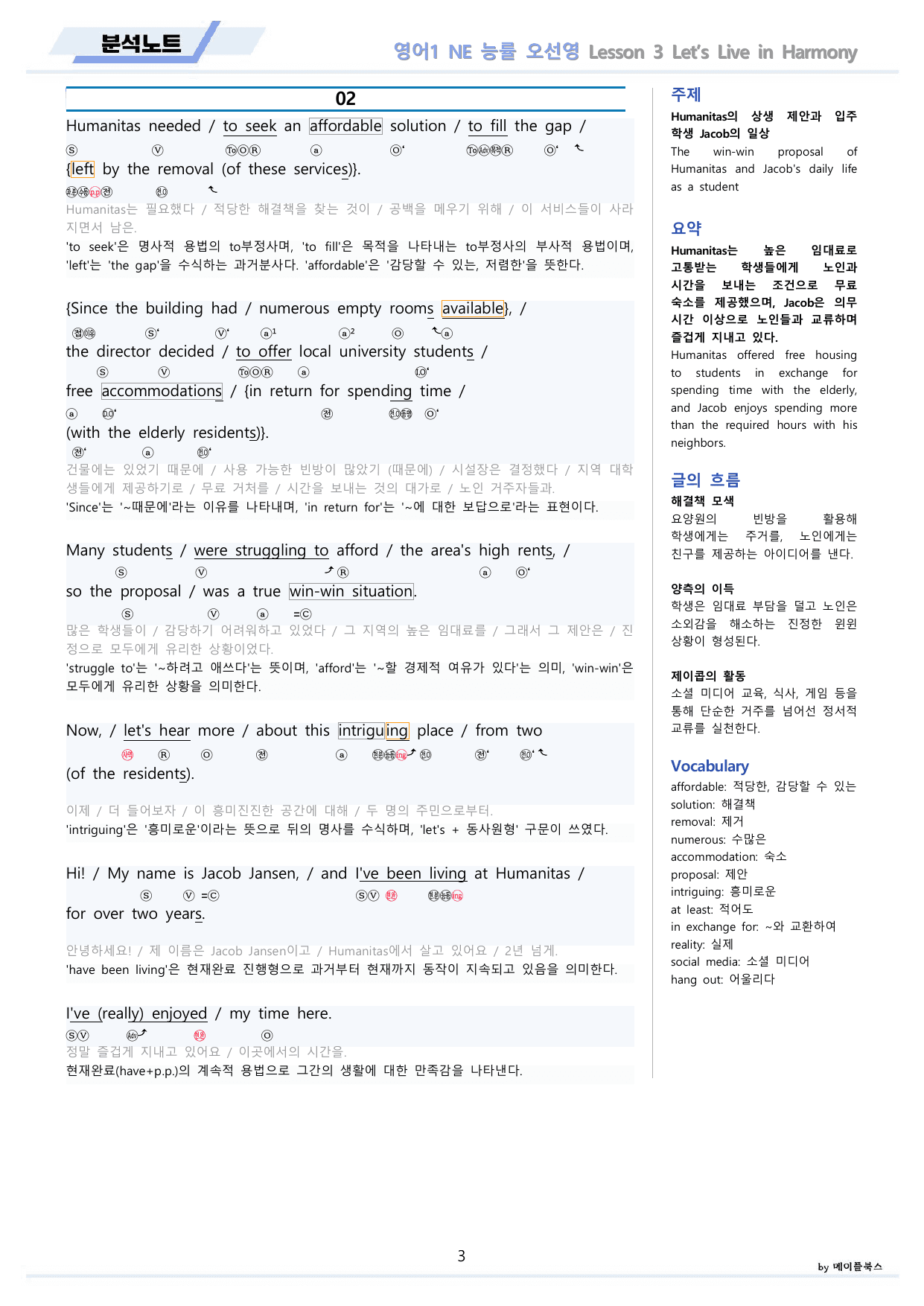 영어1 NE 능률 오선영 분석 변형문제 워크북 올인원 03 3강 3과 _preview_undefined