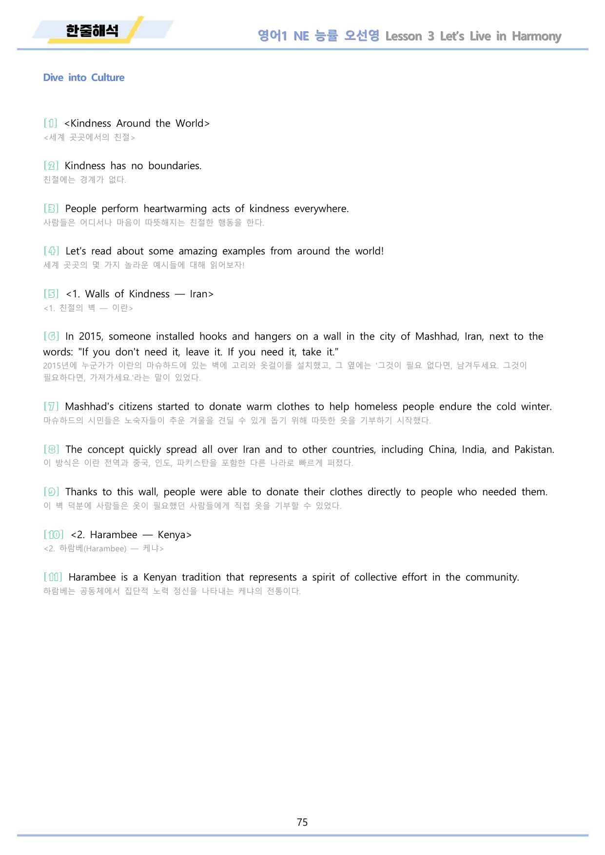 영어1 NE 능률 오선영 분석 변형문제 워크북 올인원 03 3강 3과 _preview_undefined