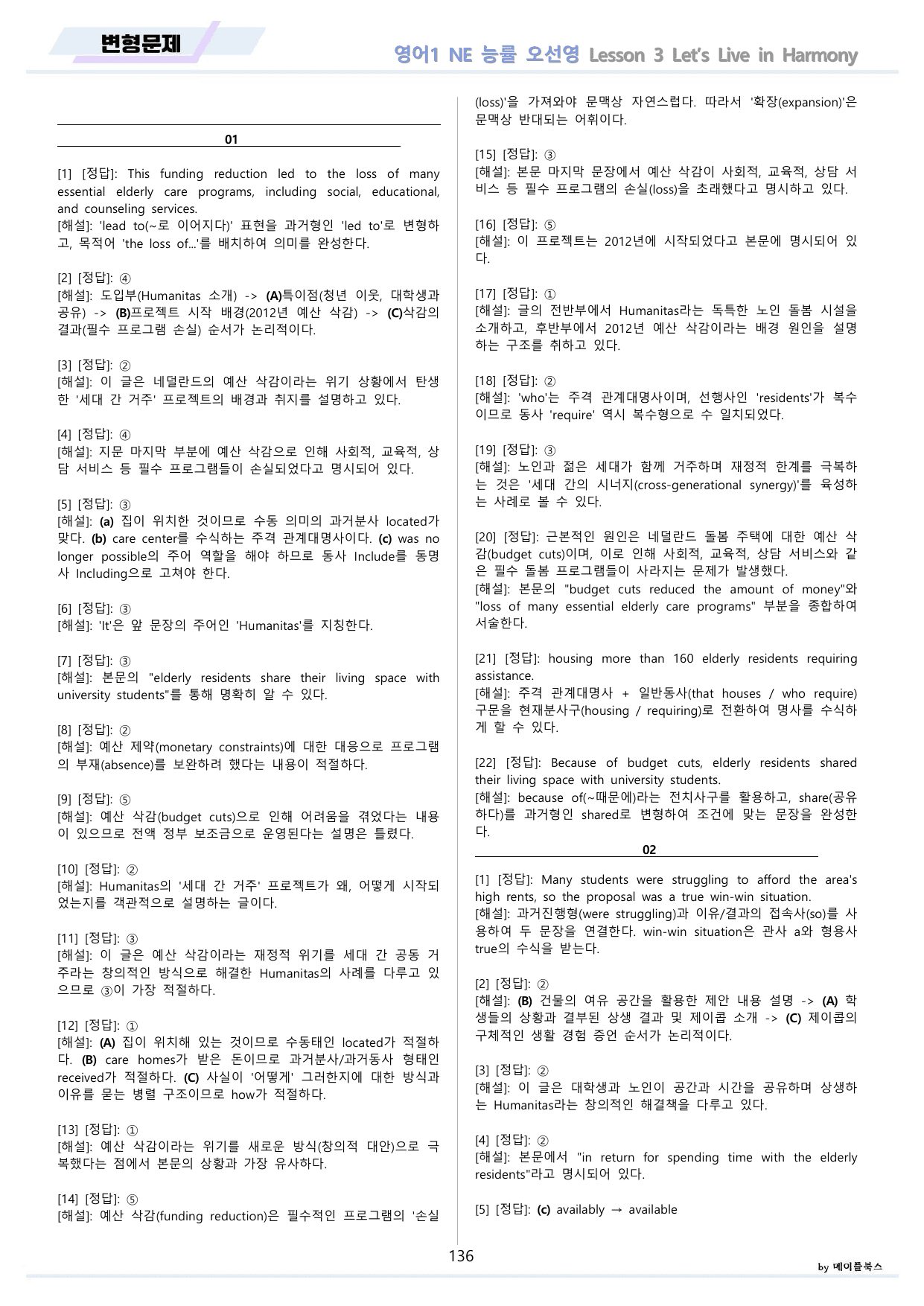 영어1 NE 능률 오선영 분석 변형문제 워크북 올인원 03 3강 3과 _preview_undefined