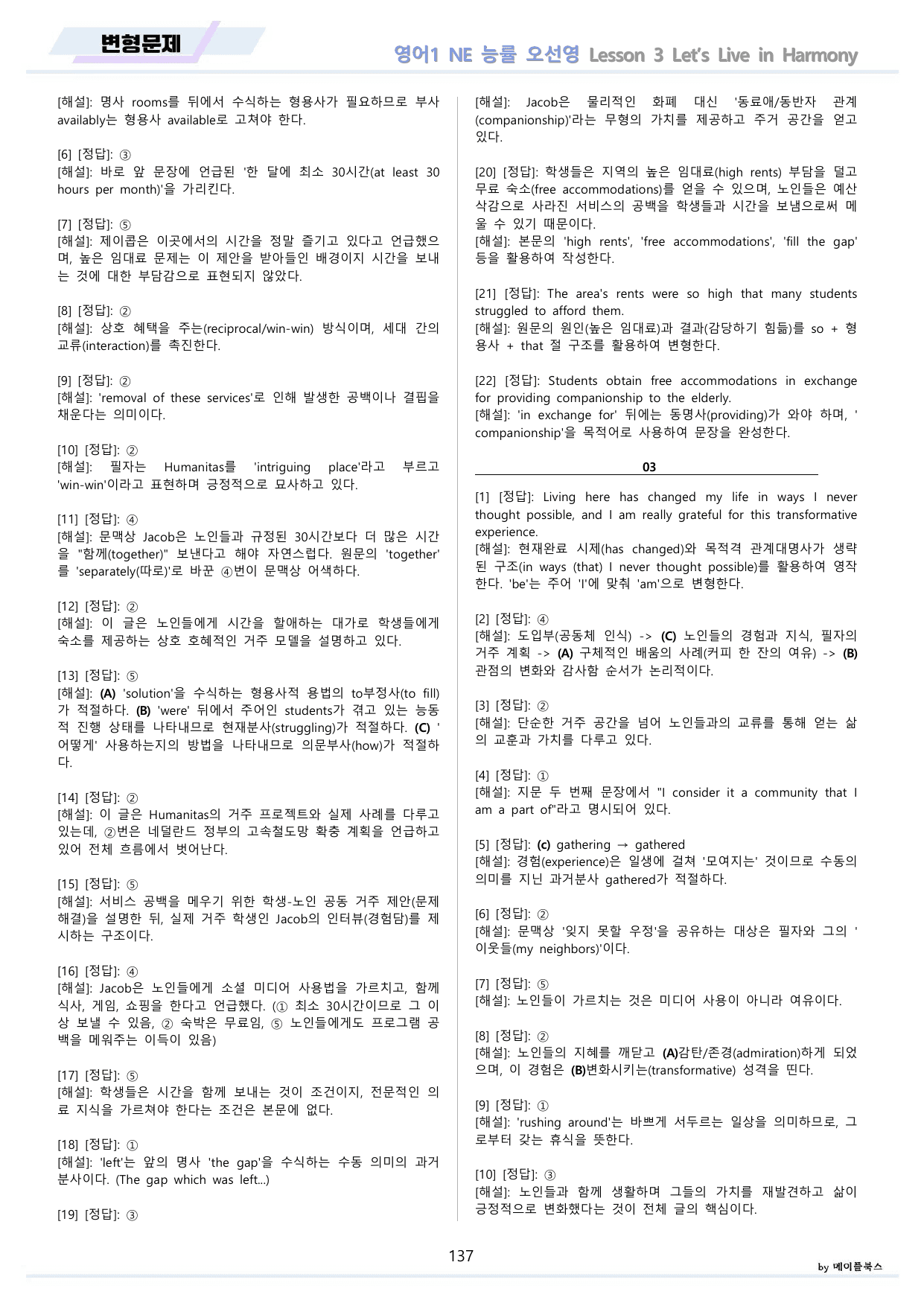 영어1 NE 능률 오선영 분석 변형문제 워크북 올인원 03 3강 3과 _preview_undefined