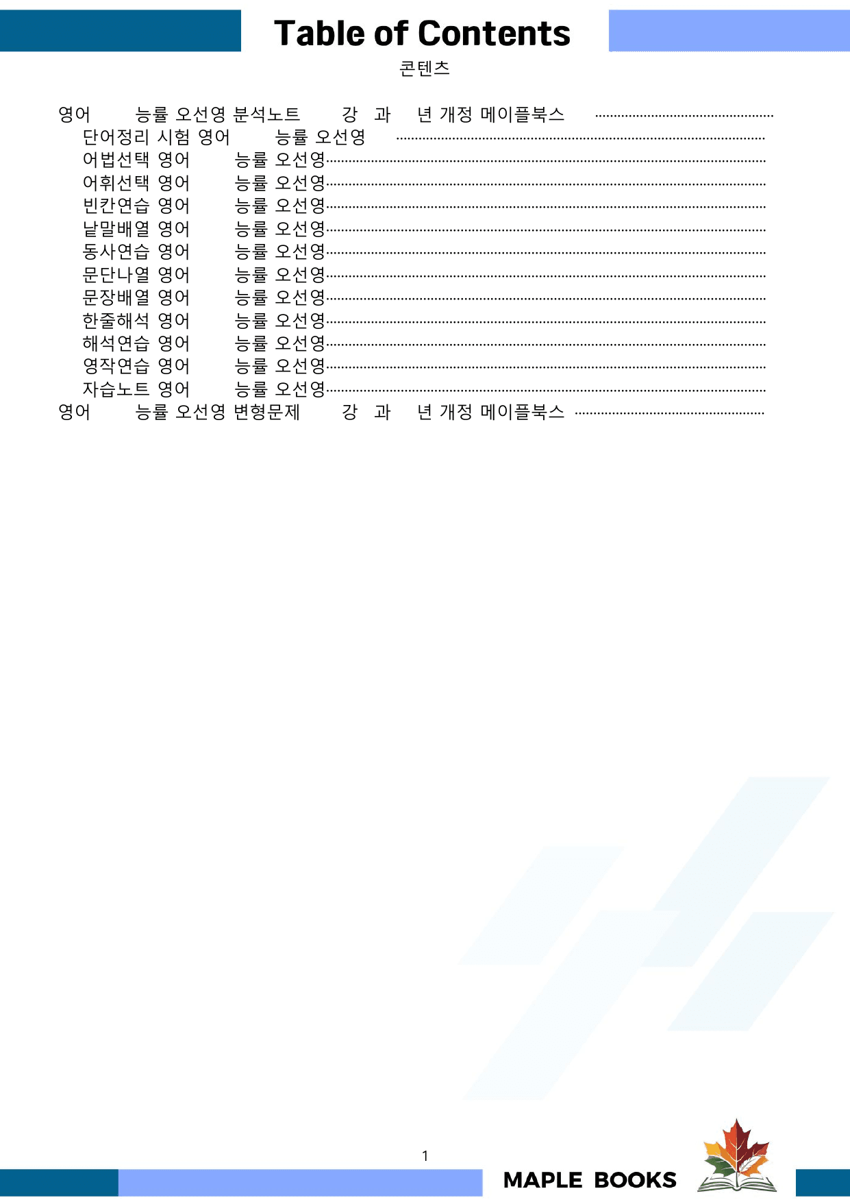 영어1 NE 능률 오선영 분석 변형문제 워크북 올인원 04 4강 4과 _preview_undefined