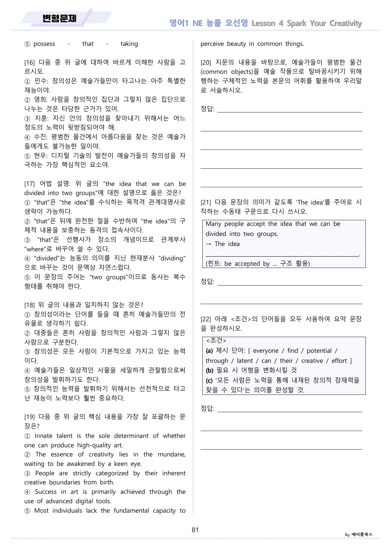 영어1 NE 능률 오선영 분석 변형문제 워크북 올인원 04 4강 4과 _preview_undefined
