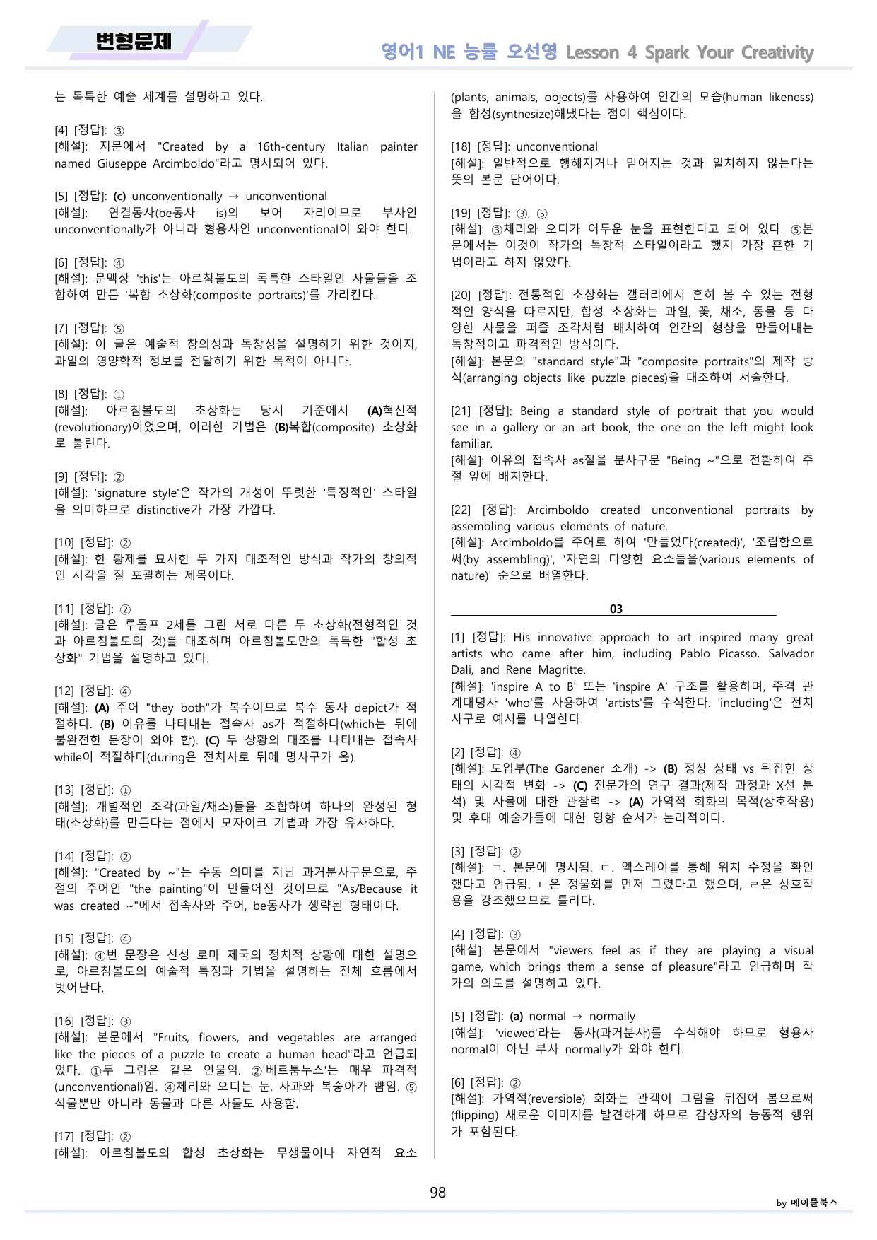 영어1 NE 능률 오선영 분석 변형문제 워크북 올인원 04 4강 4과 _preview_undefined