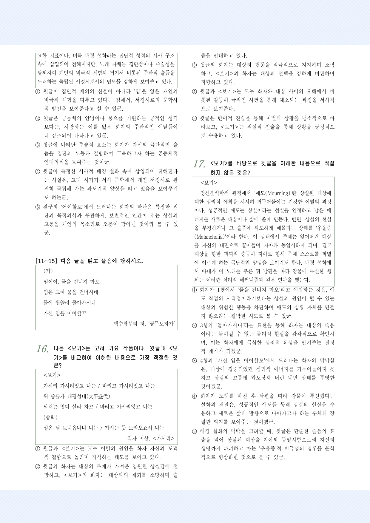 3-(1)-①백수광부의 처_공무도하가 30제_preview_undefined