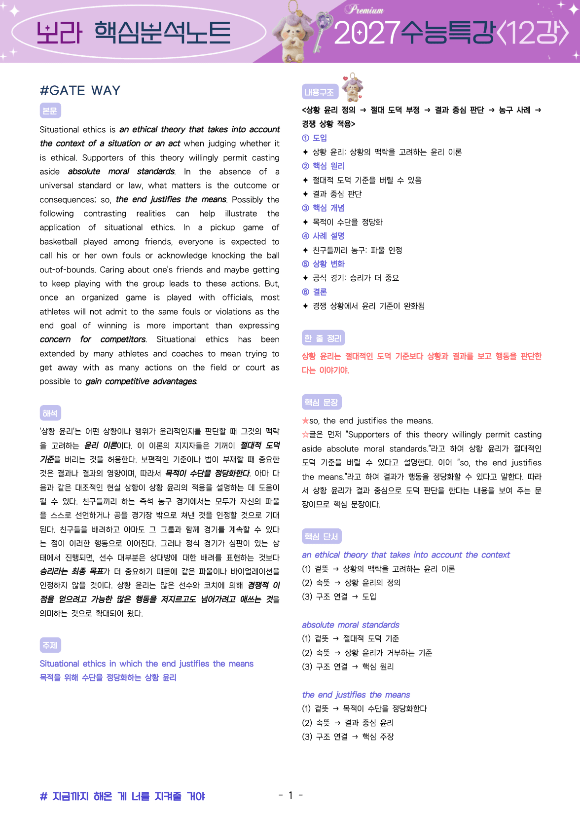 ⚡️5월만 특가💟<12강>2027 수능특강 보라 핵심노트+변형문제💟_promotion