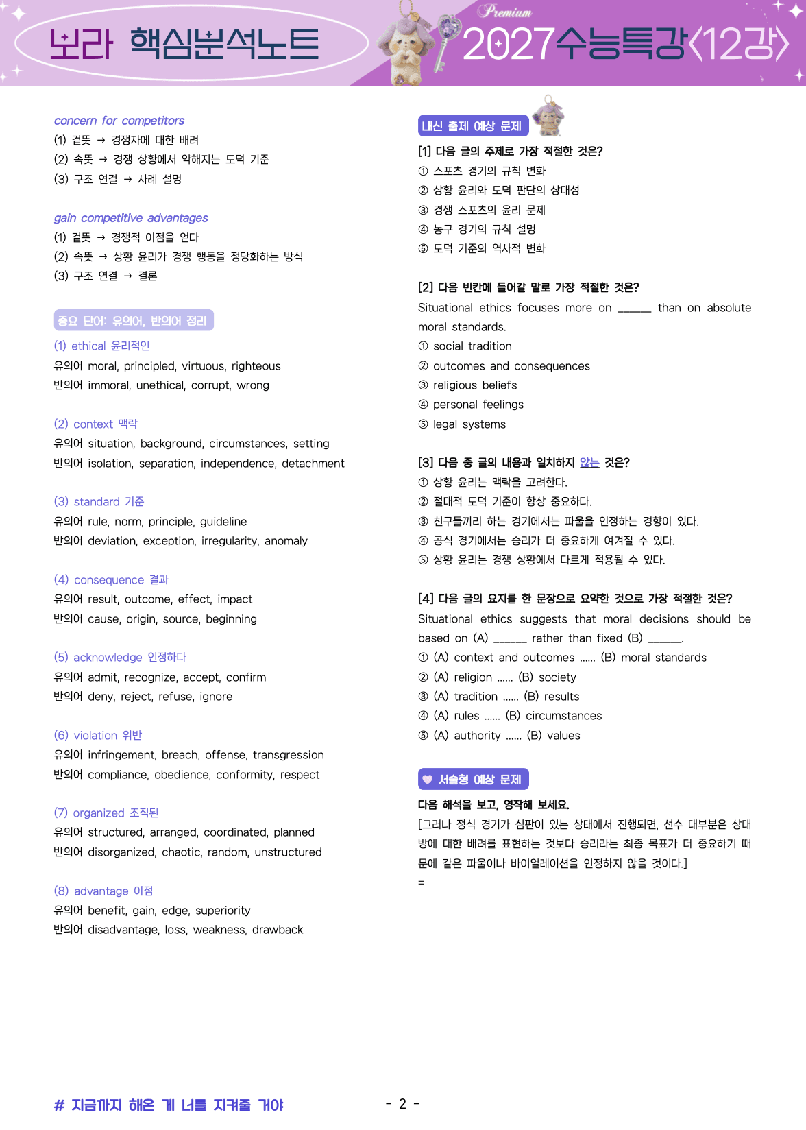 ⚡️5월만 특가💟<12강>2027 수능특강 보라 핵심노트+변형문제💟_promotion