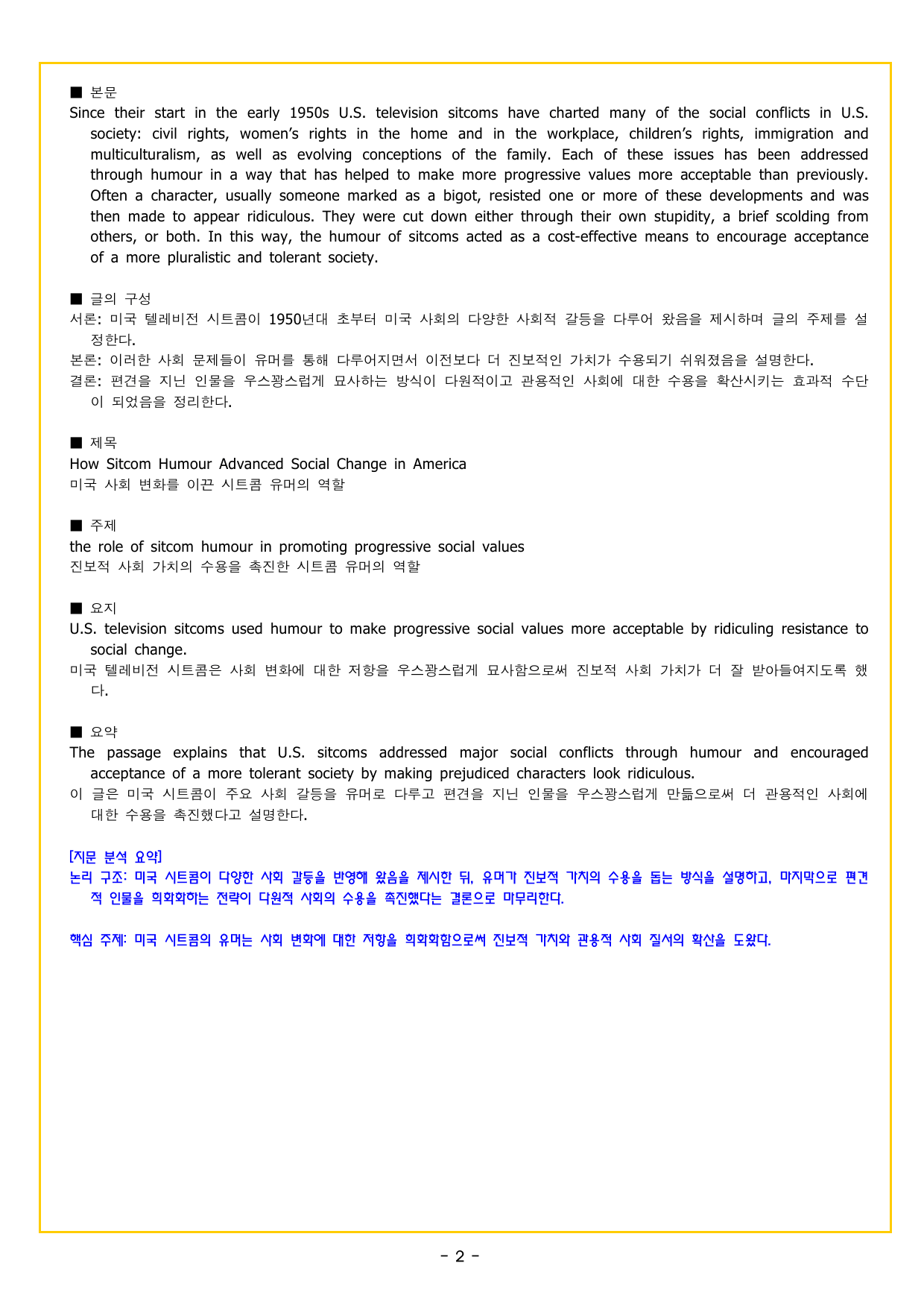 수능특강 Light 영어 05강 주제 제목 파악(184제)_preview_undefined
