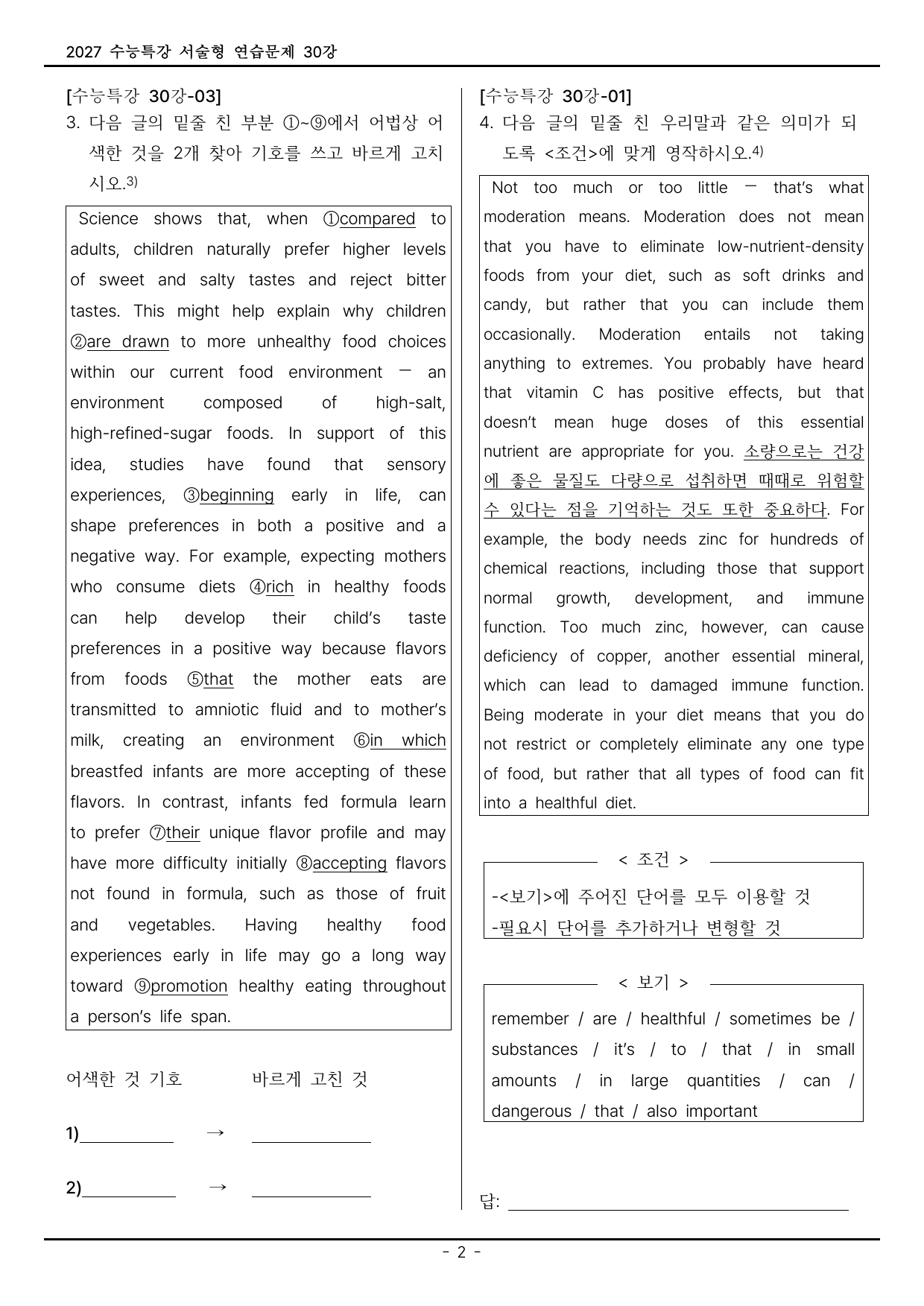 2027 수능특강 영어 서술형 변형문제 30강(12제)_preview_undefined