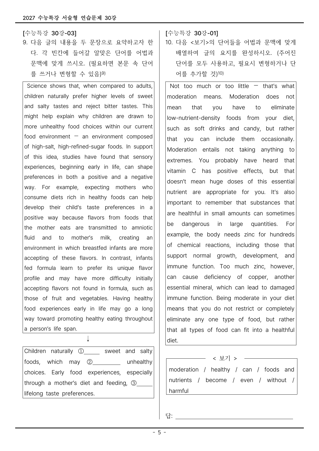 2027 수능특강 영어 서술형 변형문제 30강(12제)_preview_undefined