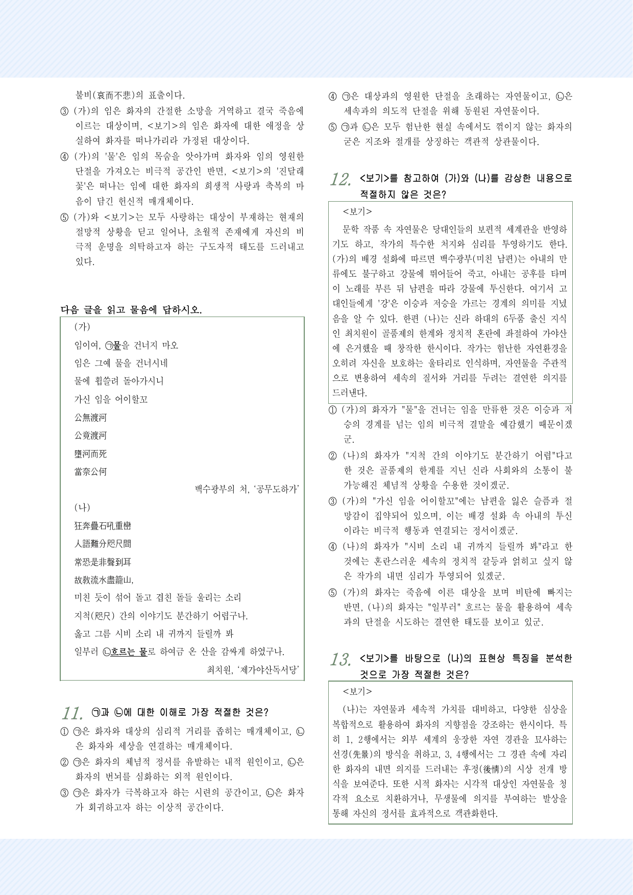 3-(1)공무도하가 & 제가야산독서당 30제_preview_undefined