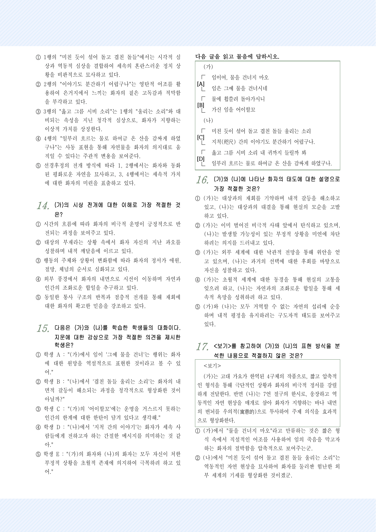 3-(1)공무도하가 & 제가야산독서당 30제_preview_undefined