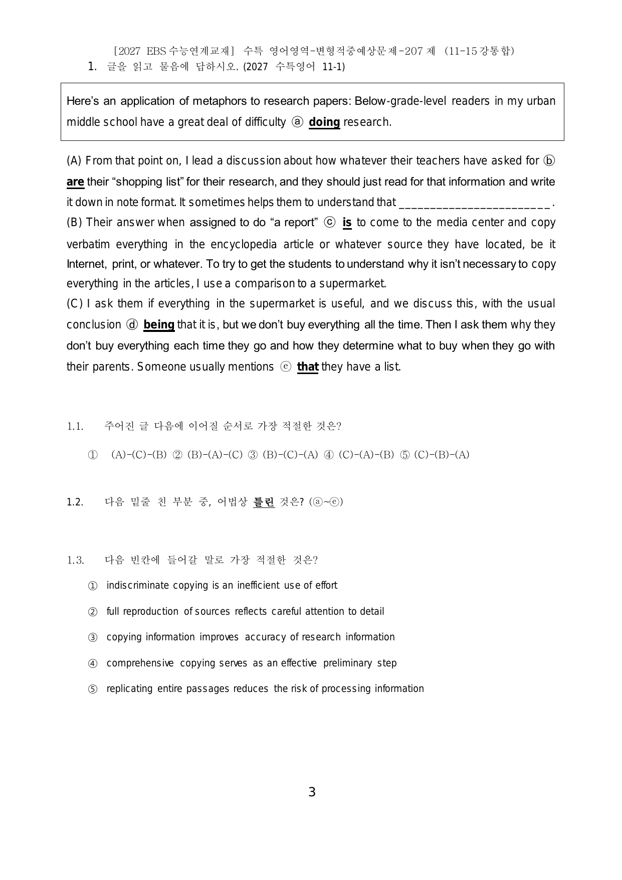 2027 수특영어 변형문제 내신출제유력 11-15강 207제_preview_undefined