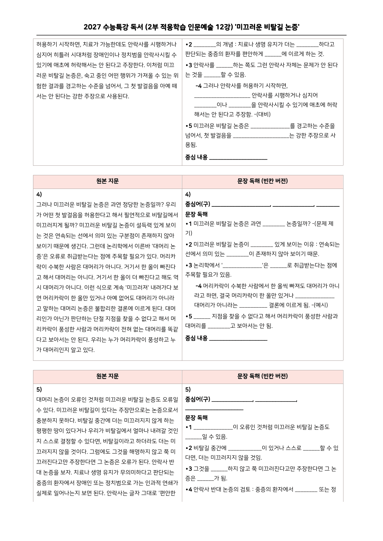 27 수특 독서 2부 인문예술 12강 미끄러운 비탈길 논증 분석+문제_preview_undefined