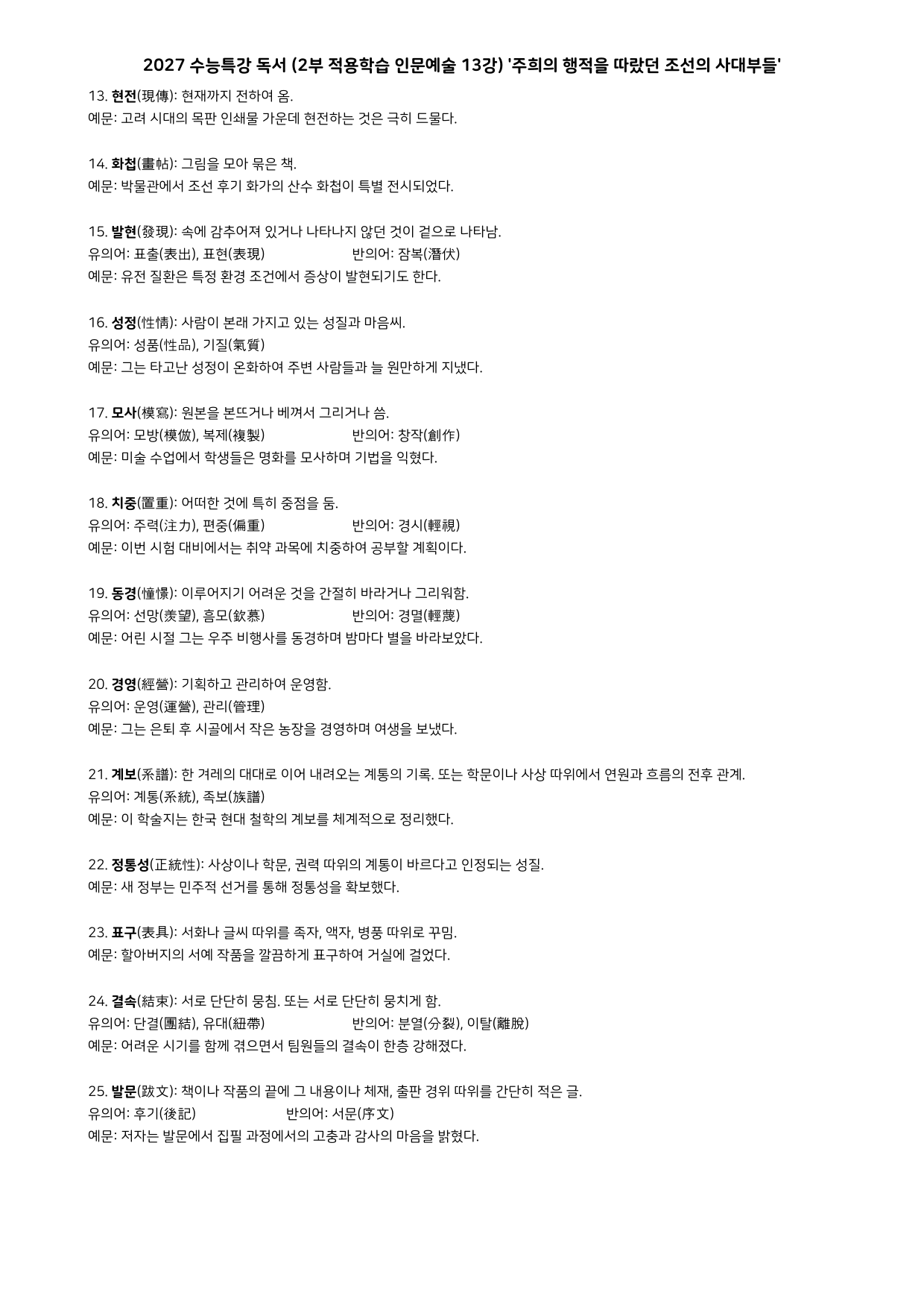 27 수특 독서 2부 인문예술 13강 주희의 행적을 따랐던 ~ 분석+문제_preview_undefined